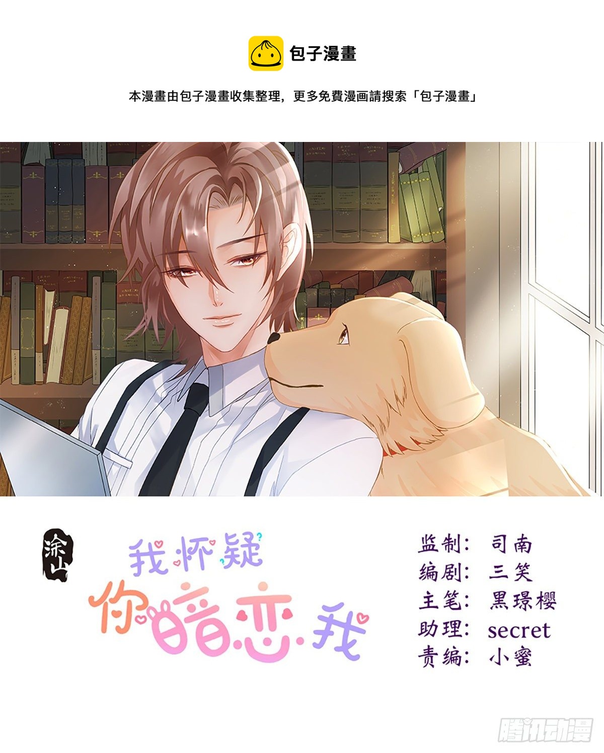 本能反应 第9话-近水楼台-第32话