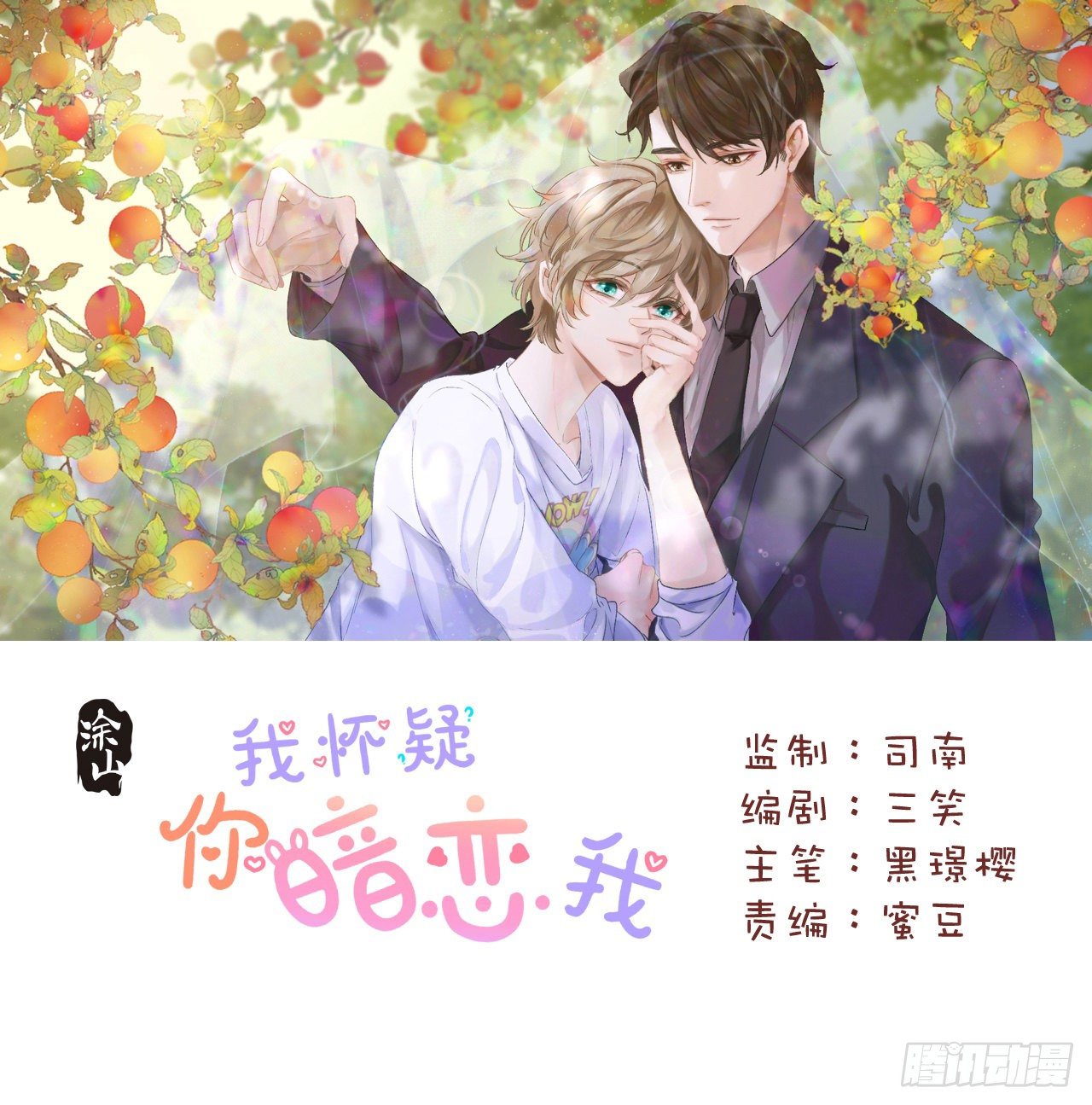 沉沦 第7话-间接亲吻-第8话