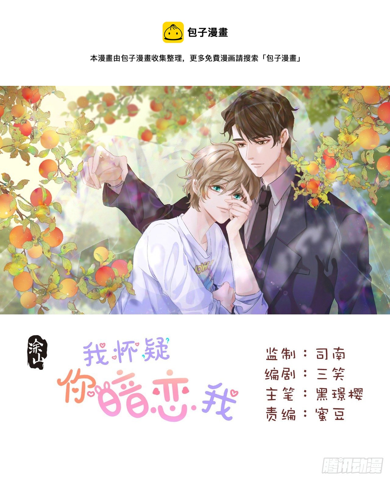 沉沦 第9话-心动不自知-第10话