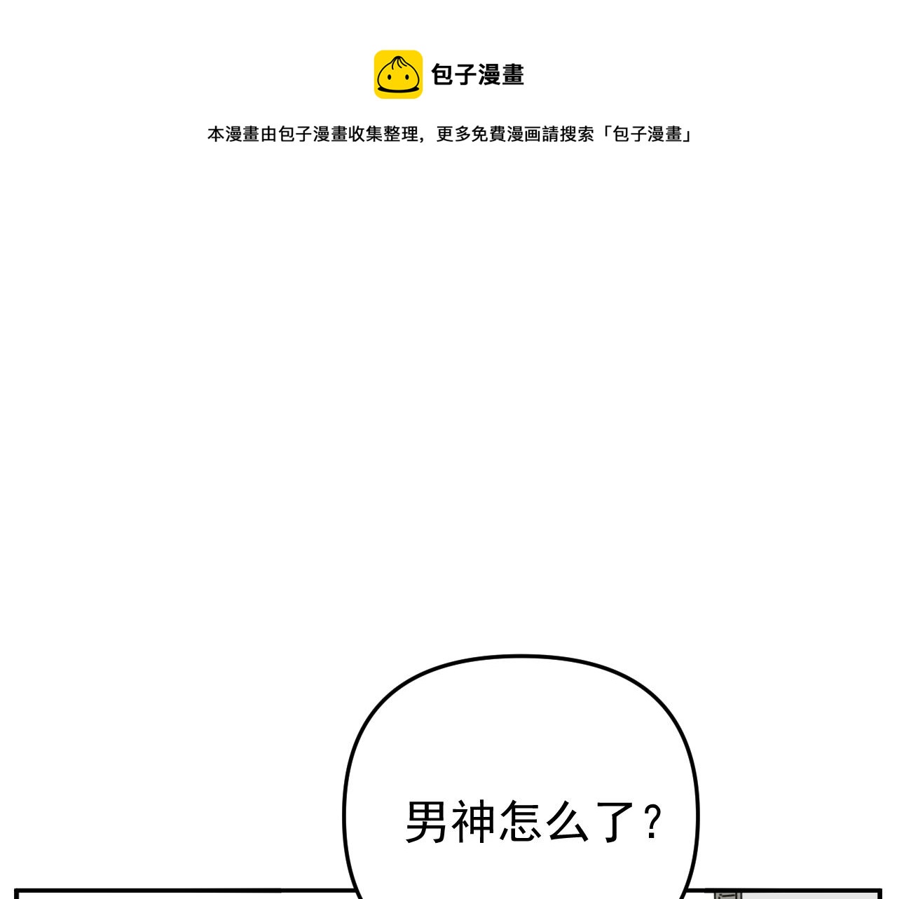 第20话  别慌！稳住！(1/3)-第20话