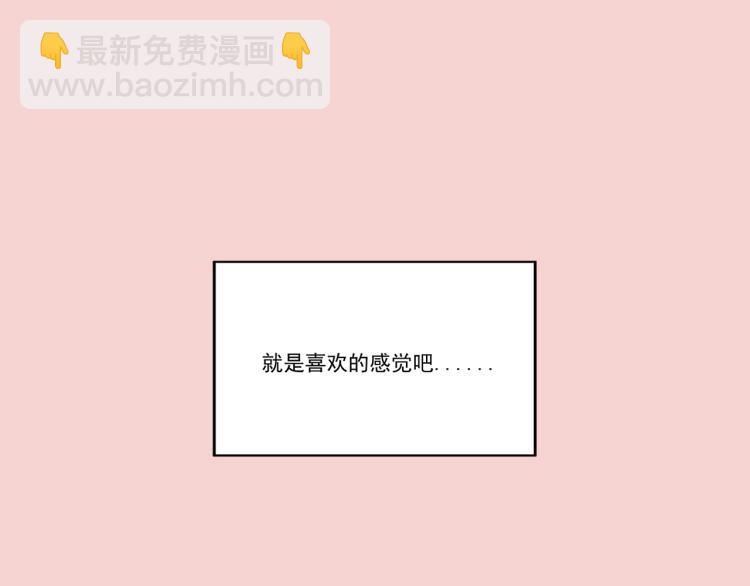 第36话 我想我是喜欢他的吧？(1/3)-第36话