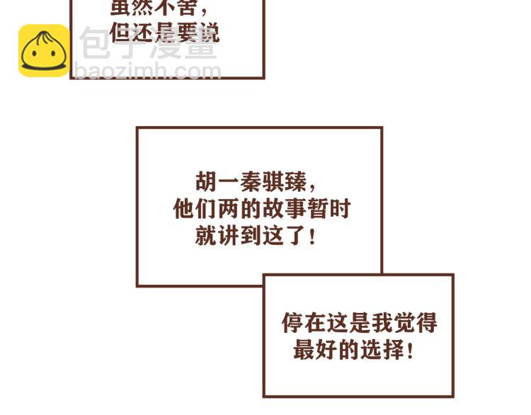 后记  一些想说的话-第44话