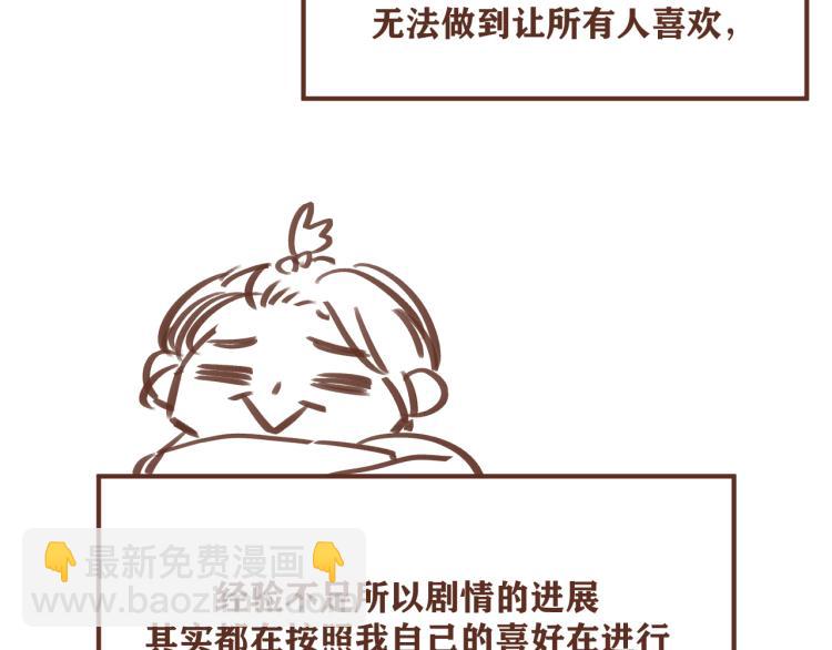 后记  一些想说的话-第44话