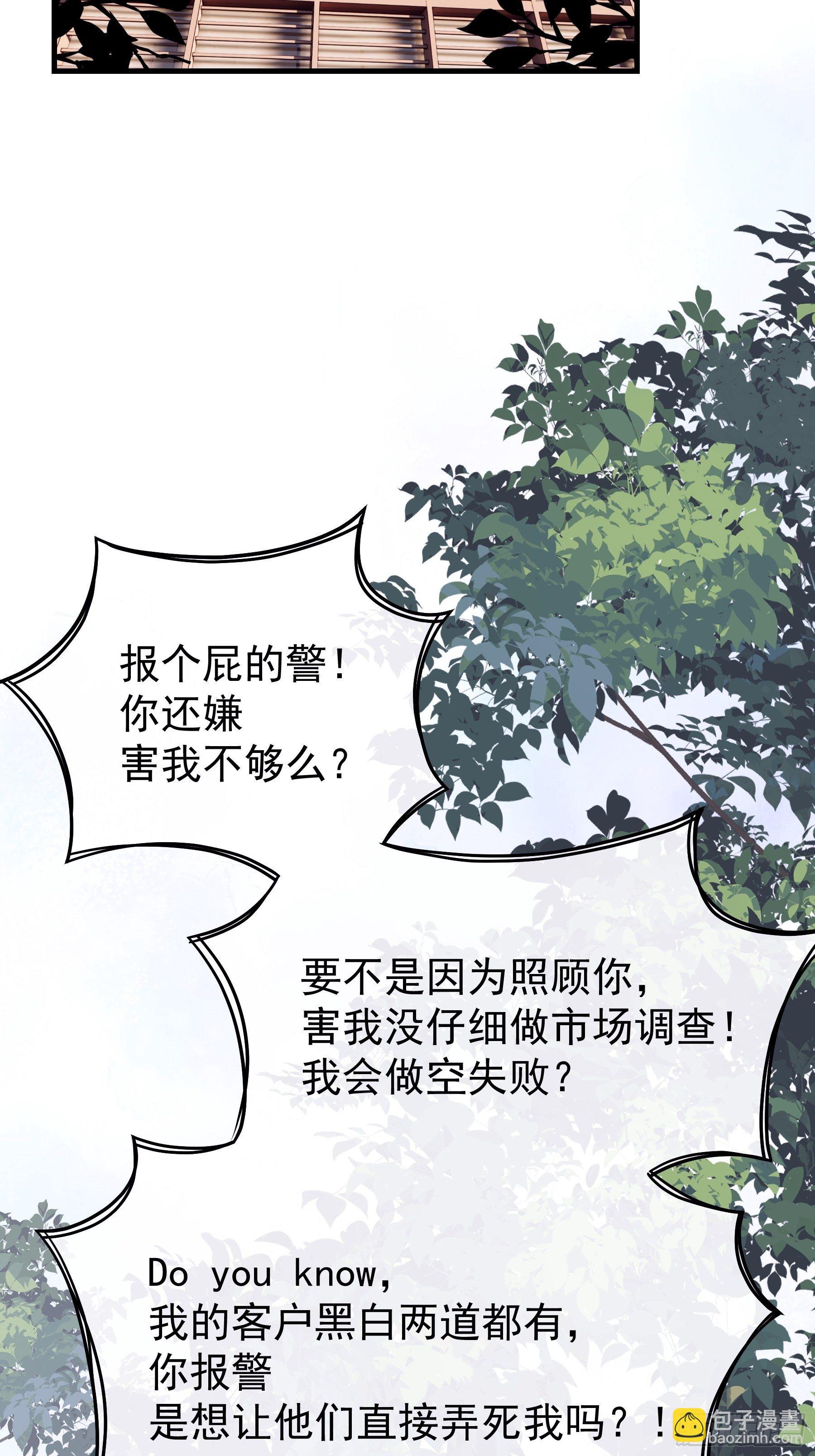 🍘我怀疑系统喜欢我 01-赔钱货 第10页