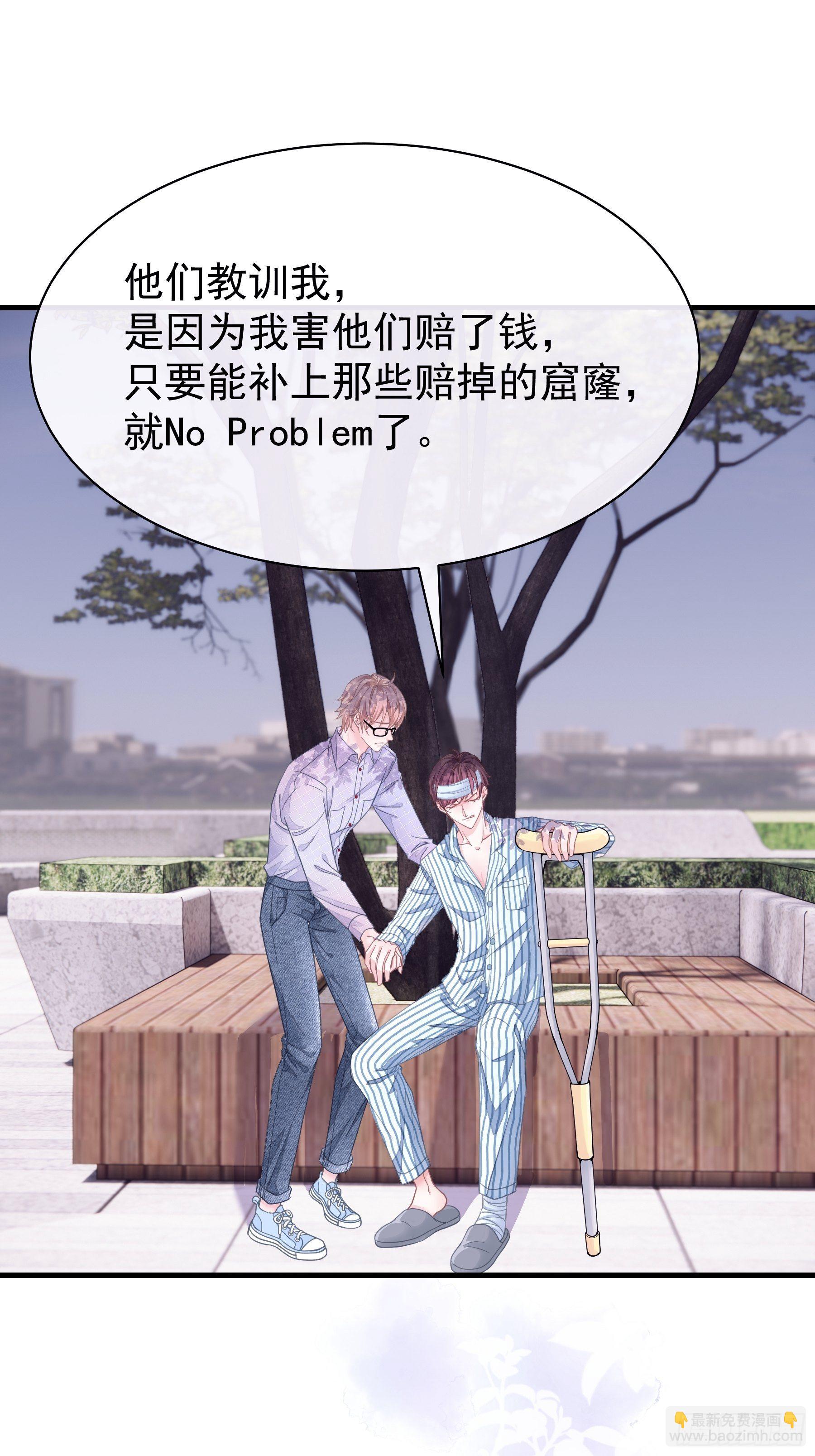 🍘我怀疑系统喜欢我 01-赔钱货 第13页
