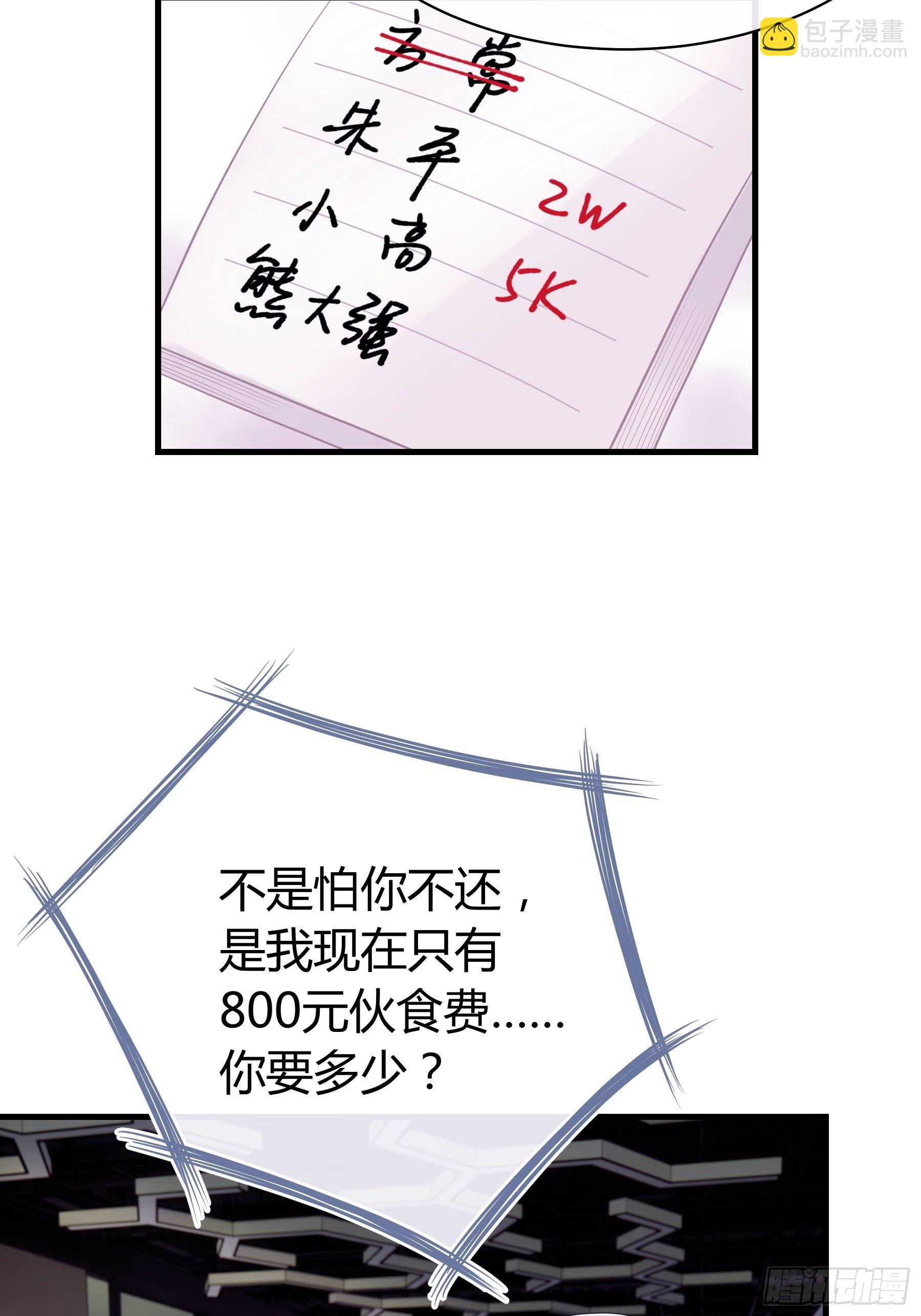 🍘我怀疑系统喜欢我 01-赔钱货 第19页
