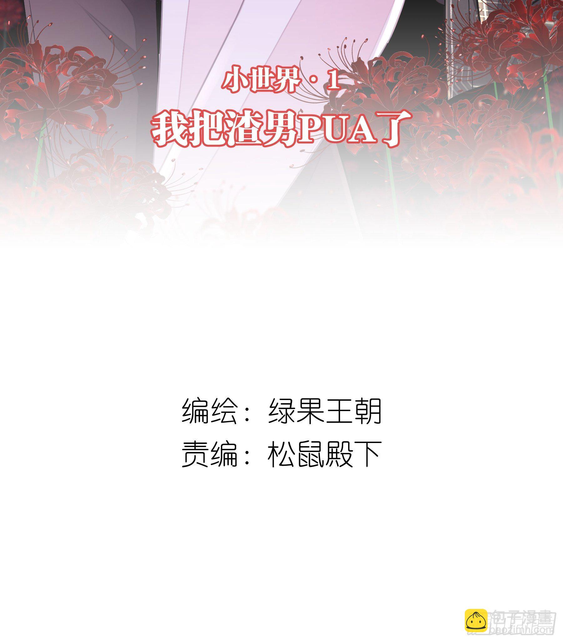 🍘我怀疑系统喜欢我 01-赔钱货 第2页