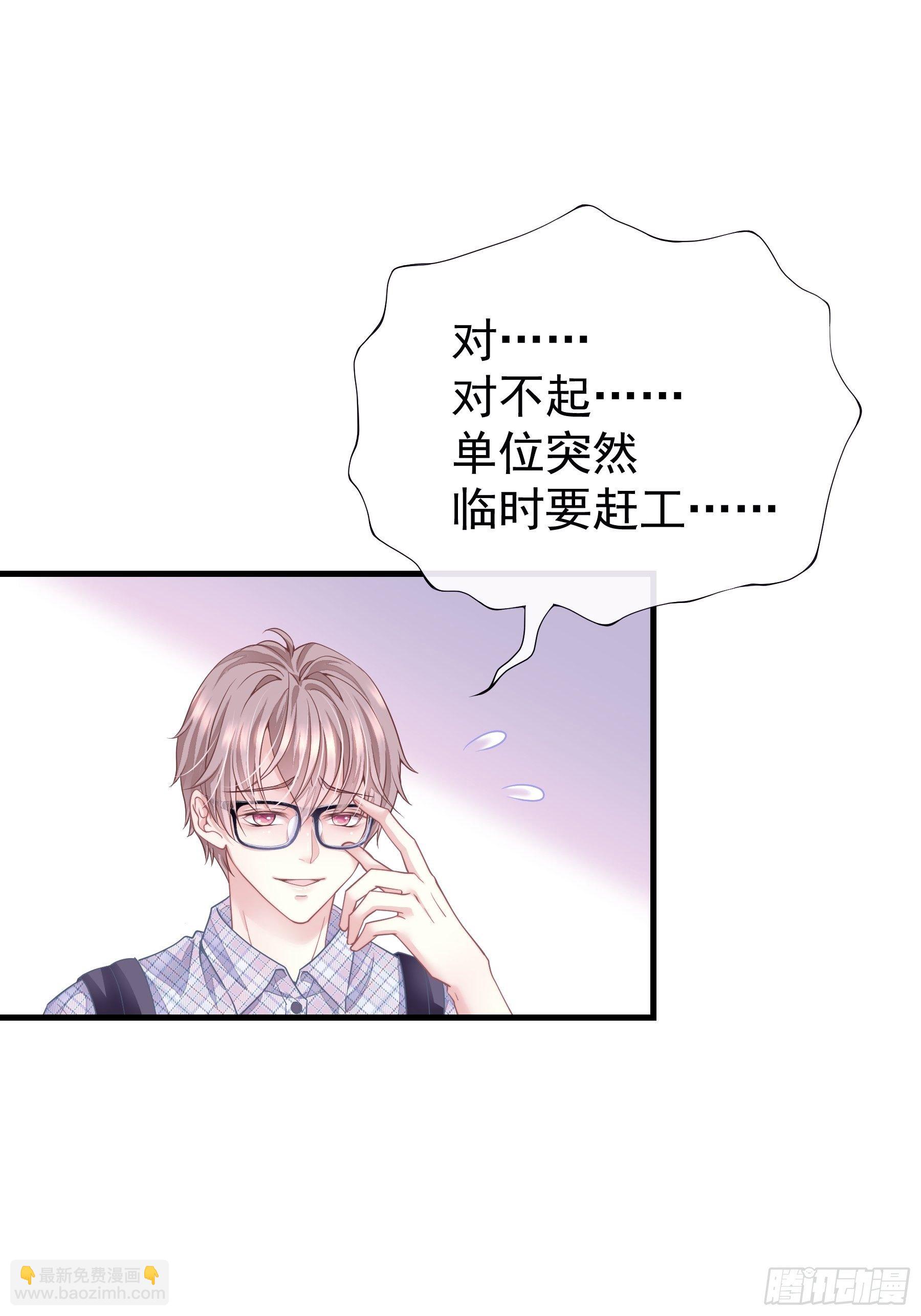🍘我怀疑系统喜欢我 01-赔钱货 第29页