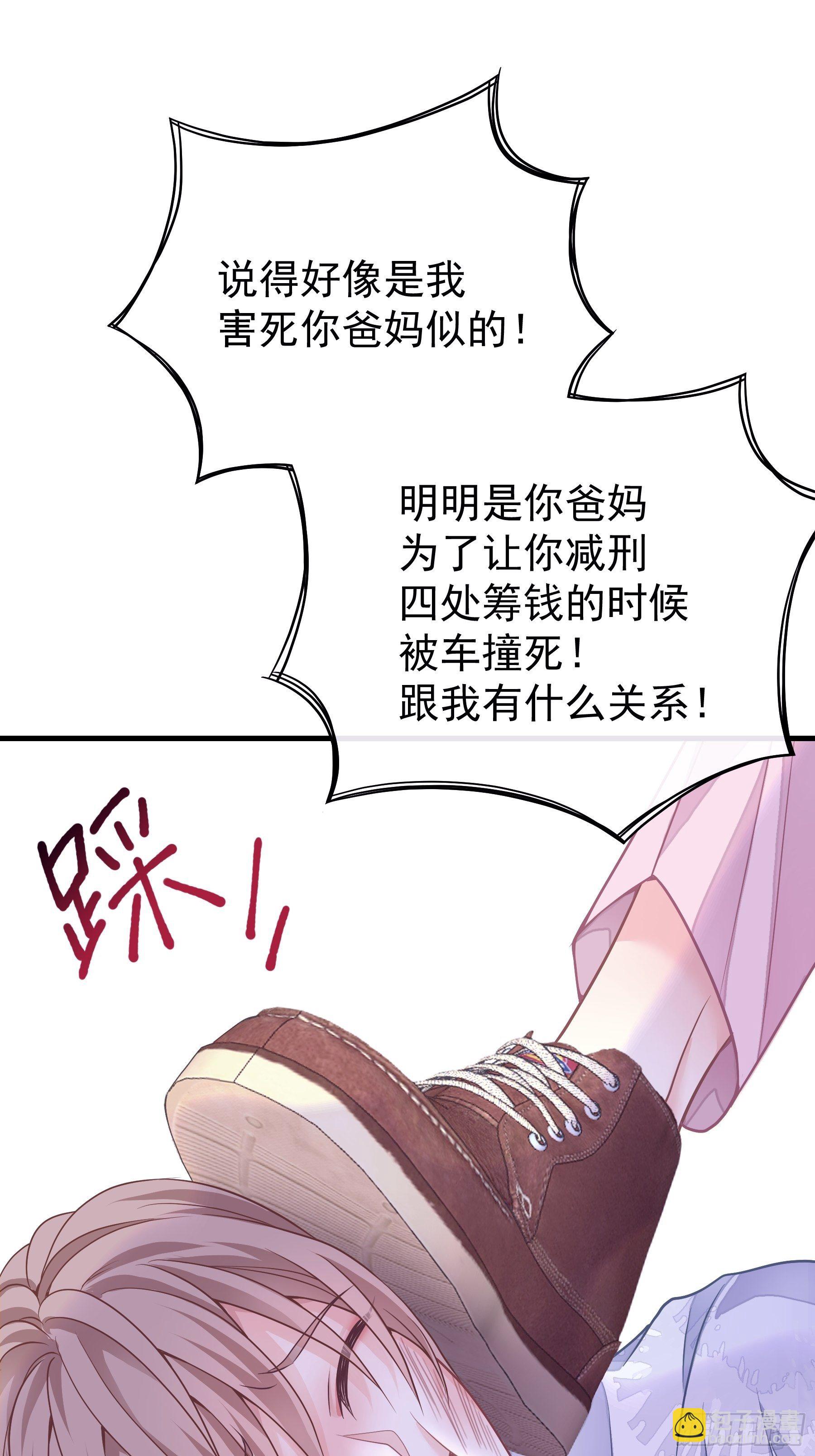🍘我怀疑系统喜欢我 01-赔钱货 第43页