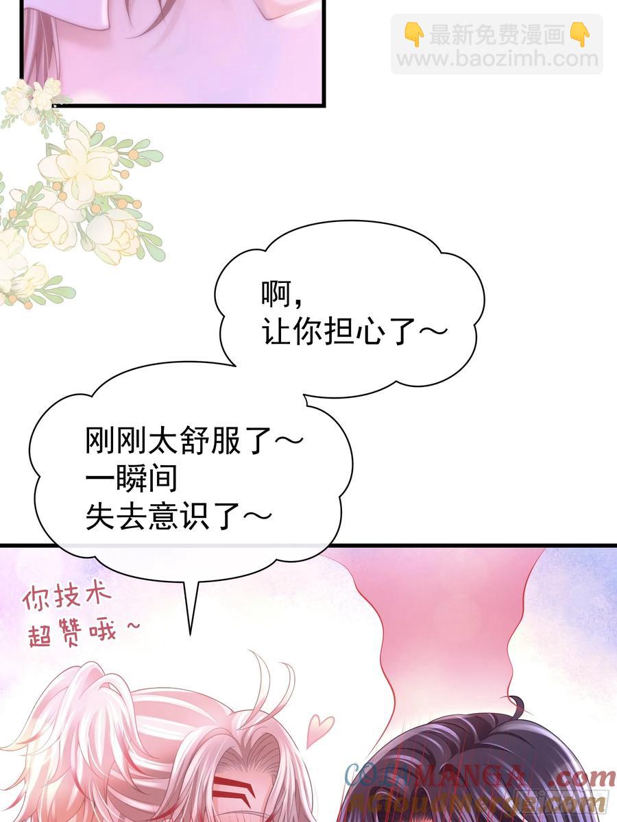 🍘我怀疑系统喜欢我 11-被搞大了肚子 第10页
