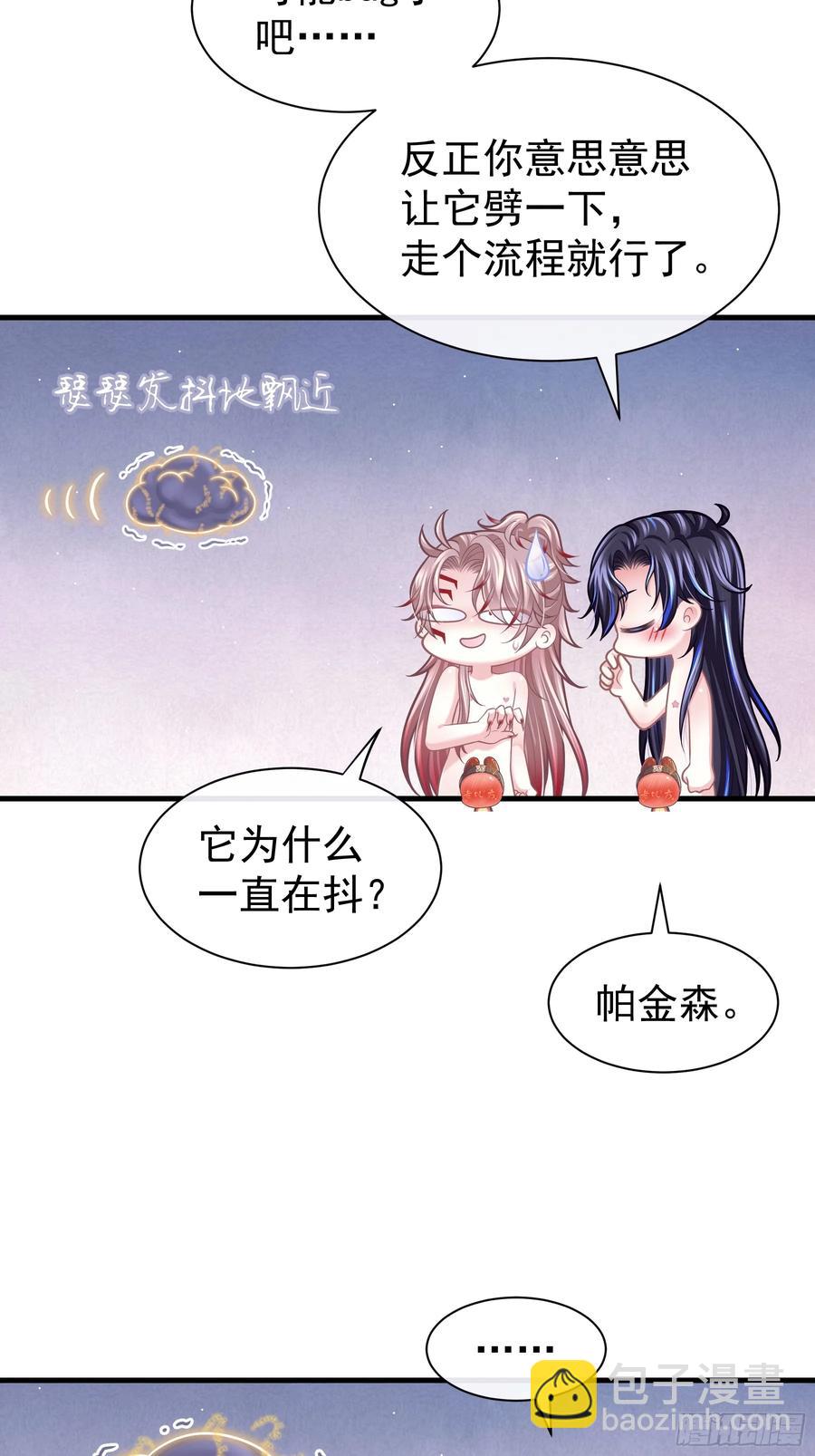 🍘我怀疑系统喜欢我 11-被搞大了肚子 第17页