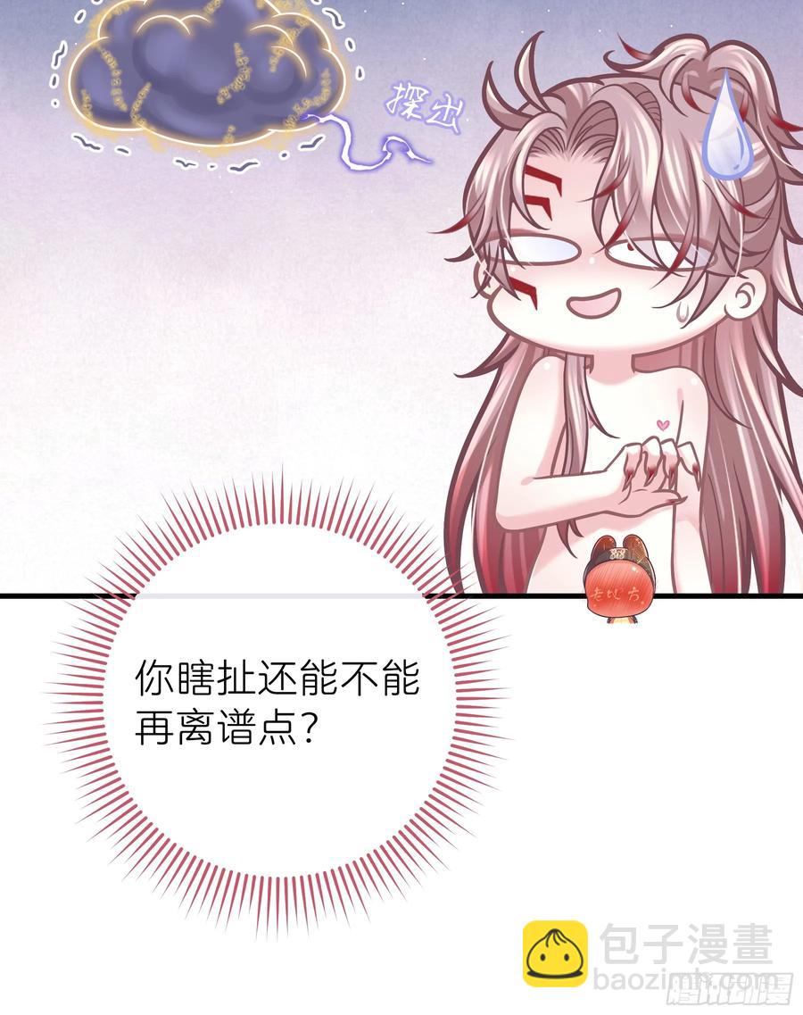 🍘我怀疑系统喜欢我 11-被搞大了肚子 第18页