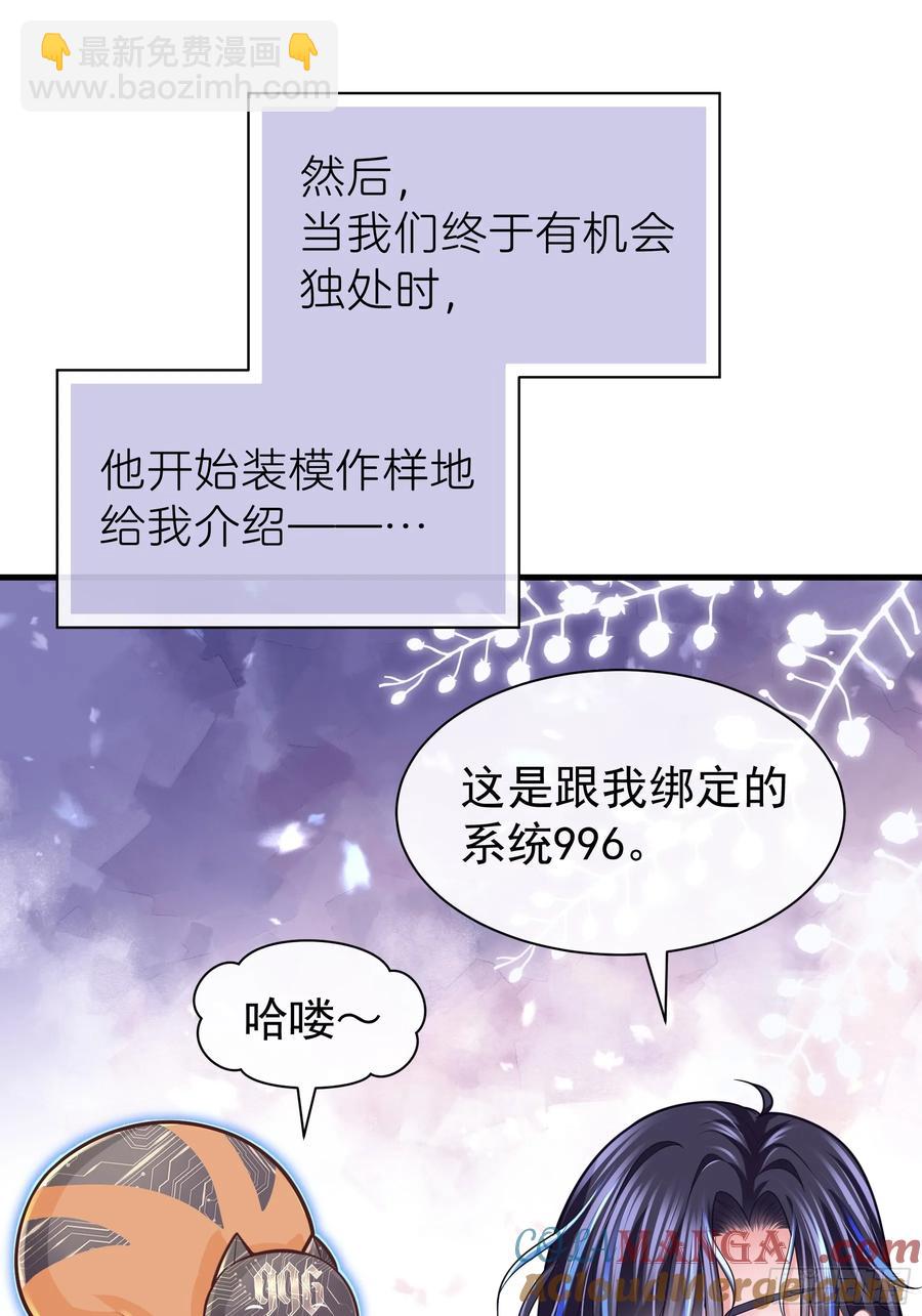 🍘我怀疑系统喜欢我 11-被搞大了肚子 第28页