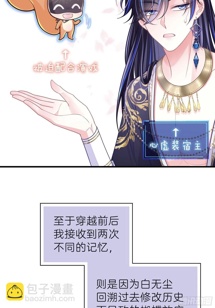 🍘我怀疑系统喜欢我 11-被搞大了肚子 第29页