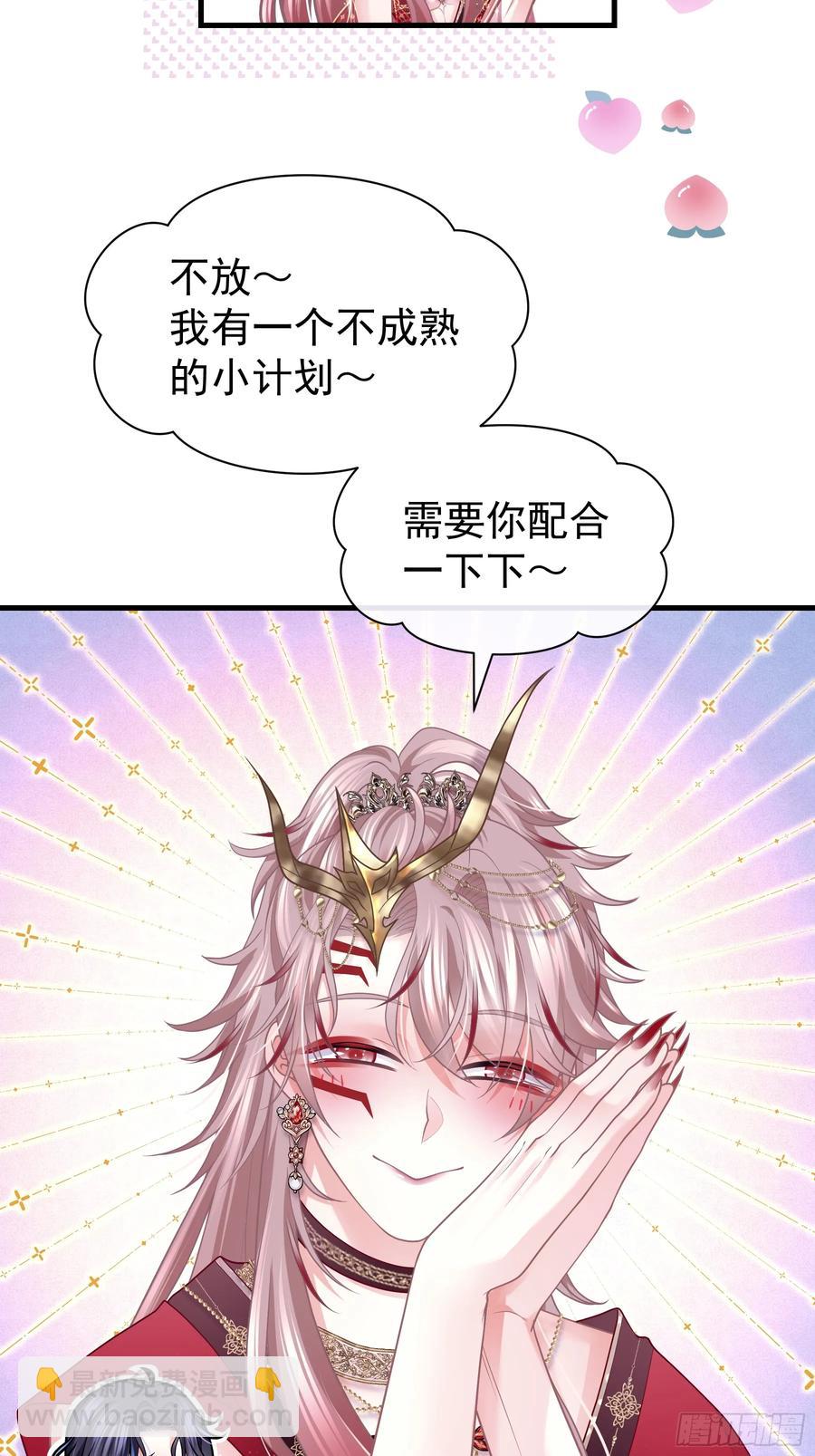 🍘我怀疑系统喜欢我 11-被搞大了肚子 第35页