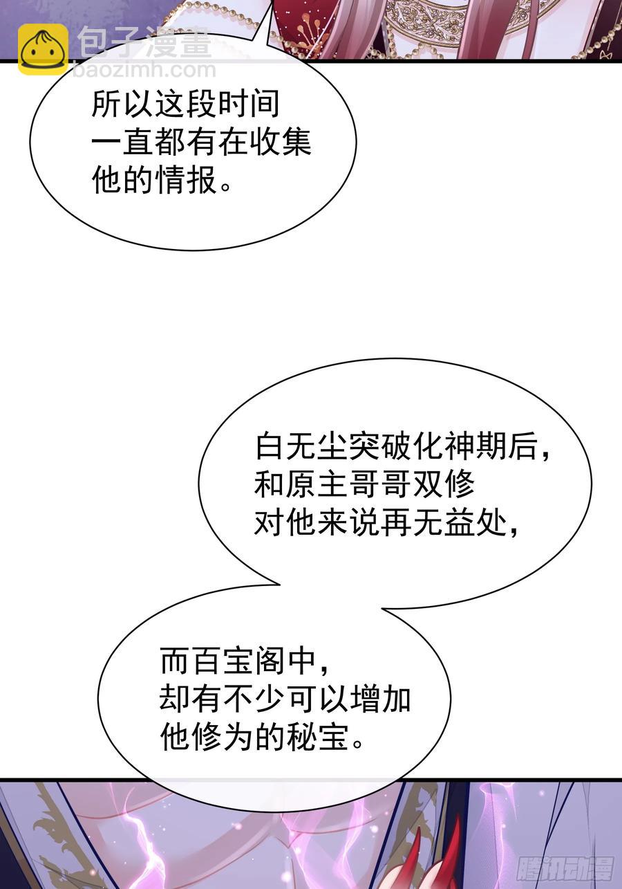 🍘我怀疑系统喜欢我 11-被搞大了肚子 第39页