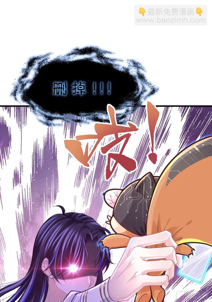 🍘我怀疑系统喜欢我 11-被搞大了肚子 第47页