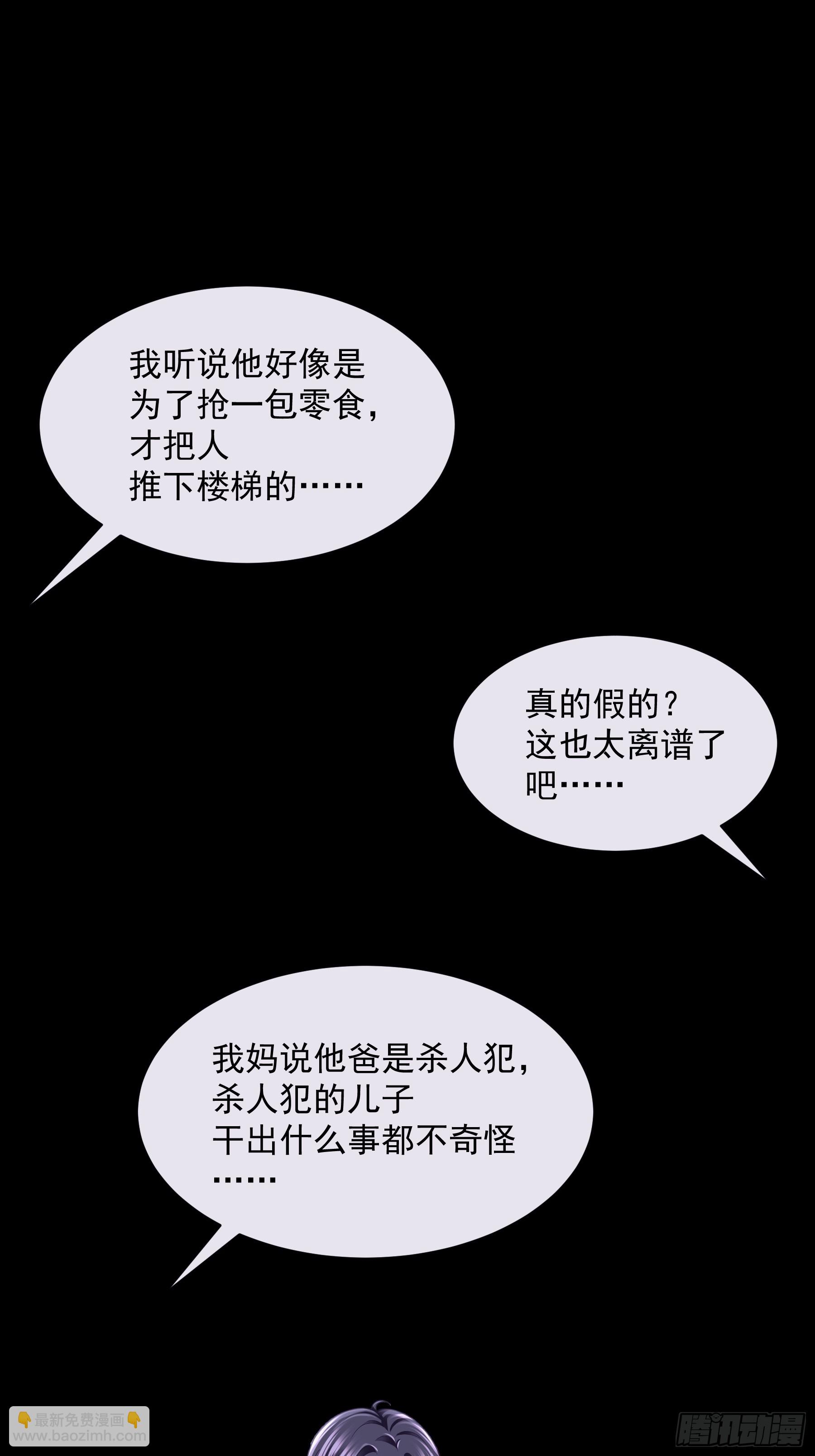 🍘我怀疑系统喜欢我 14-没有人会相信我 第16页