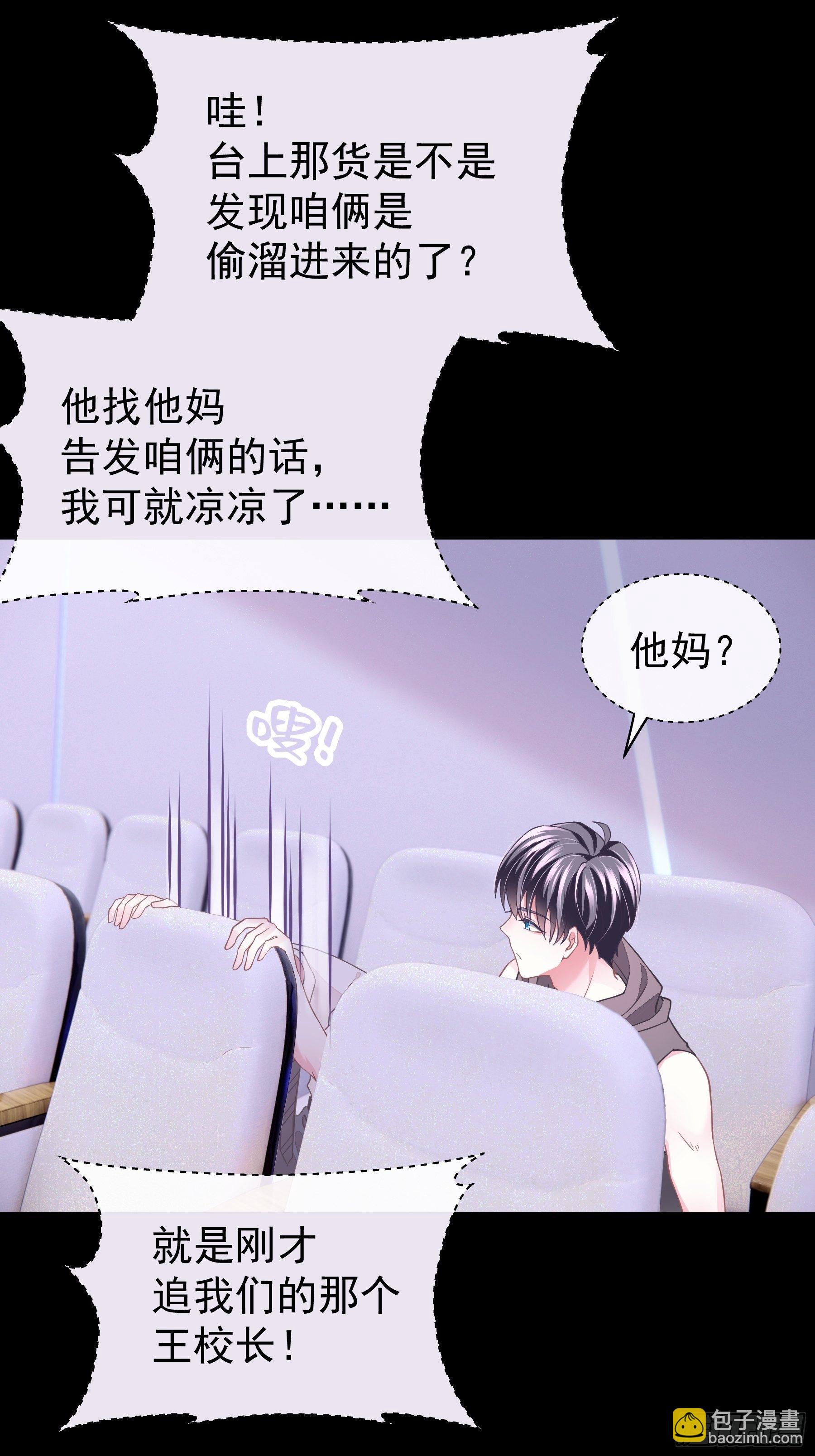 🍘我怀疑系统喜欢我 11-与你的初遇 第30页