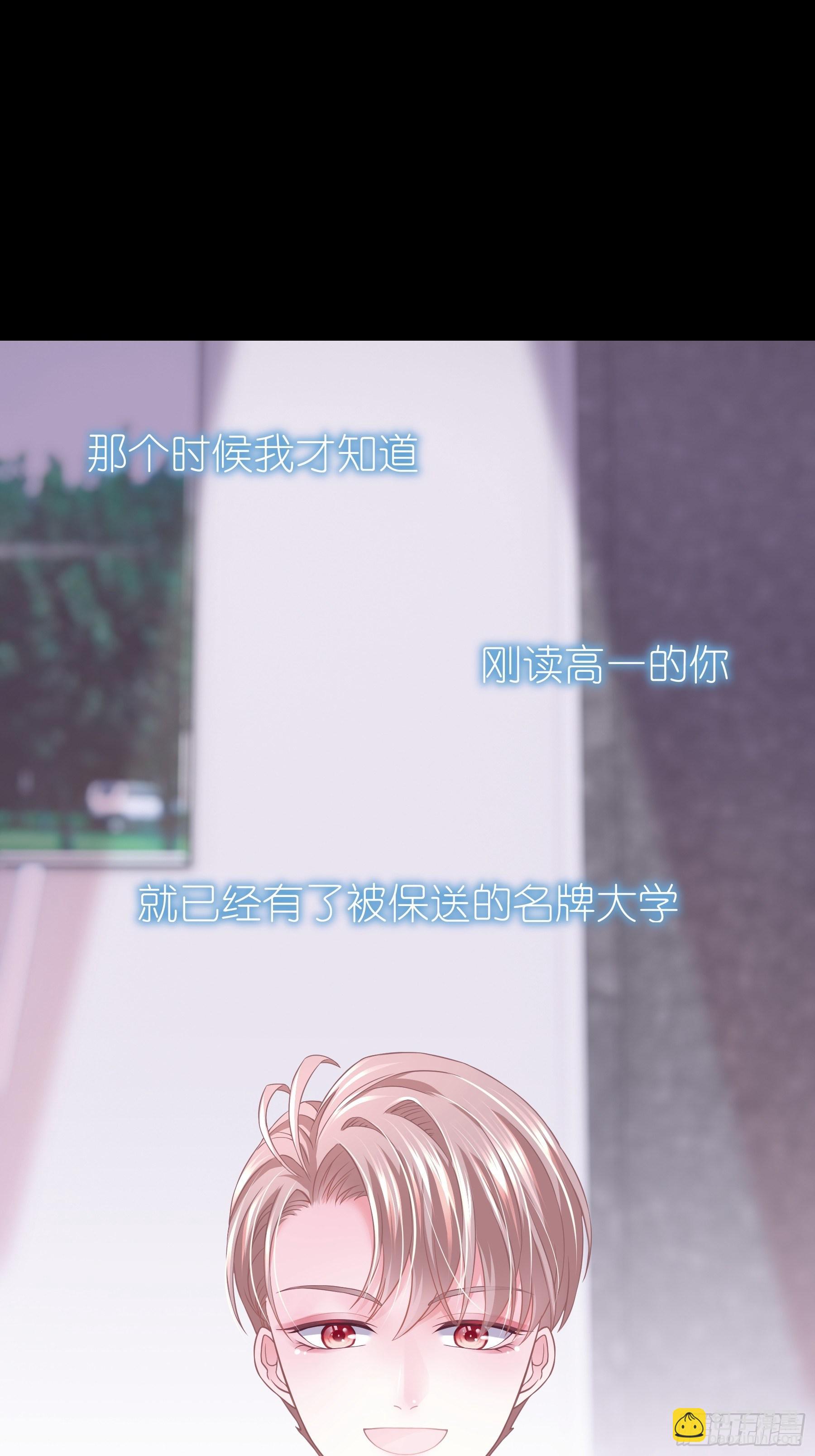 🍘我怀疑系统喜欢我 11-与你的初遇 第31页