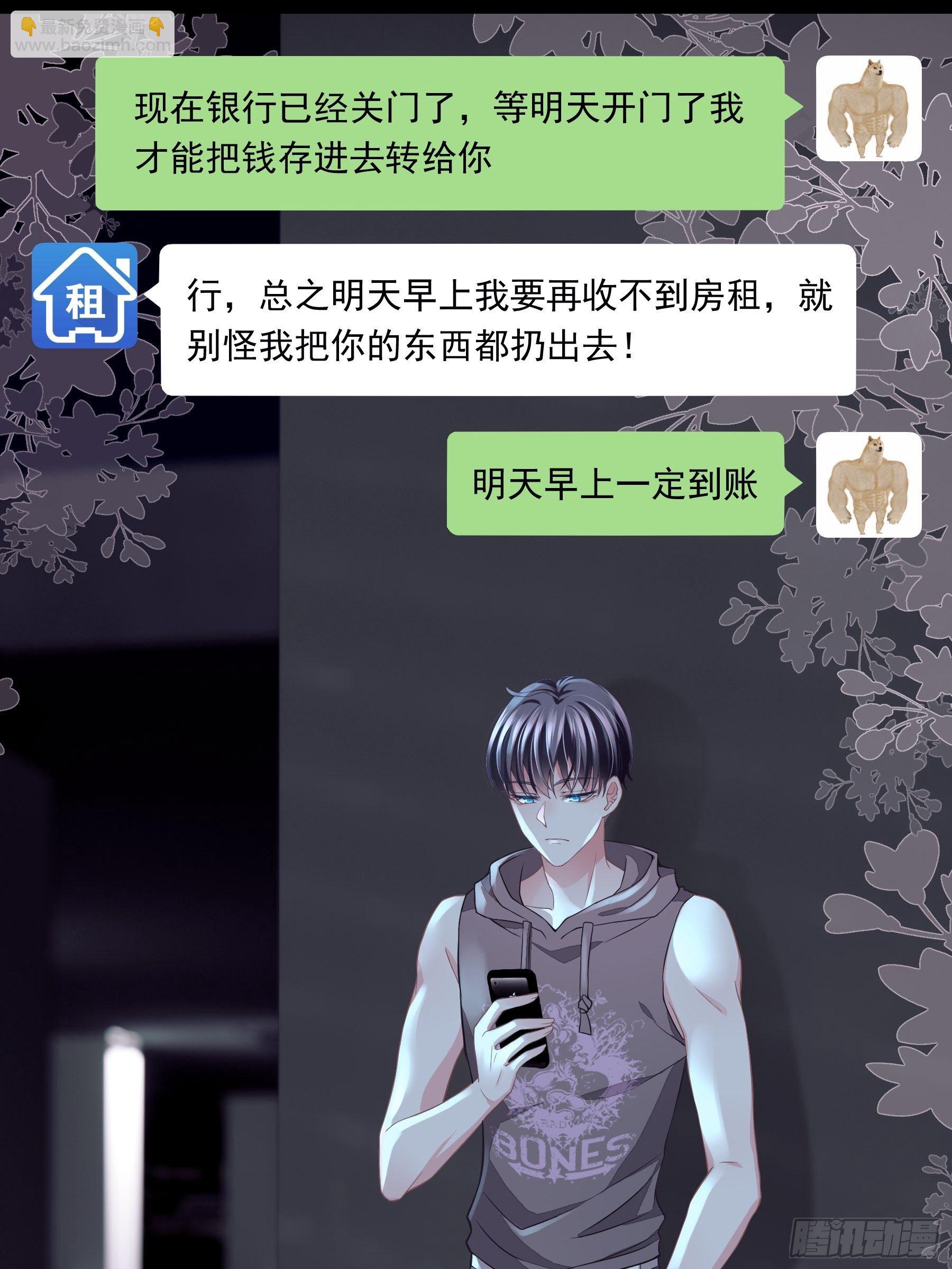 🍘我怀疑系统喜欢我 11-与你的初遇 第39页