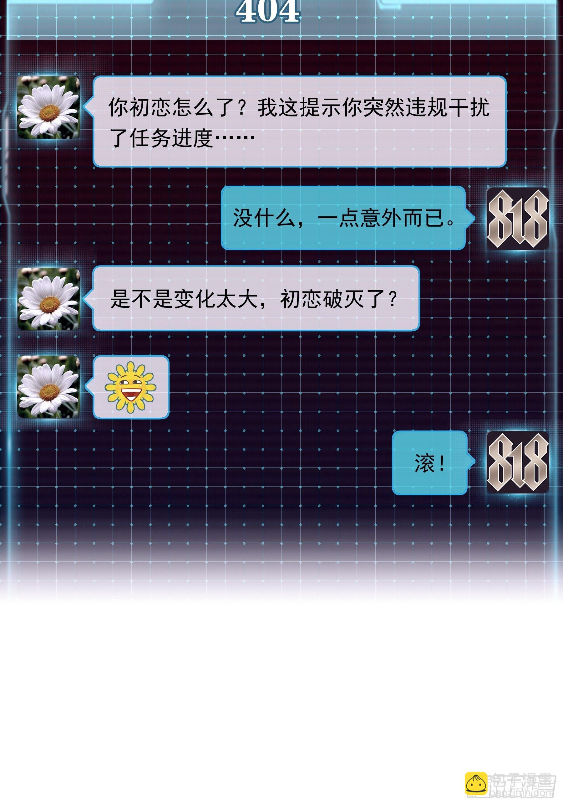 🍘我怀疑系统喜欢我 11-与你的初遇 第4页