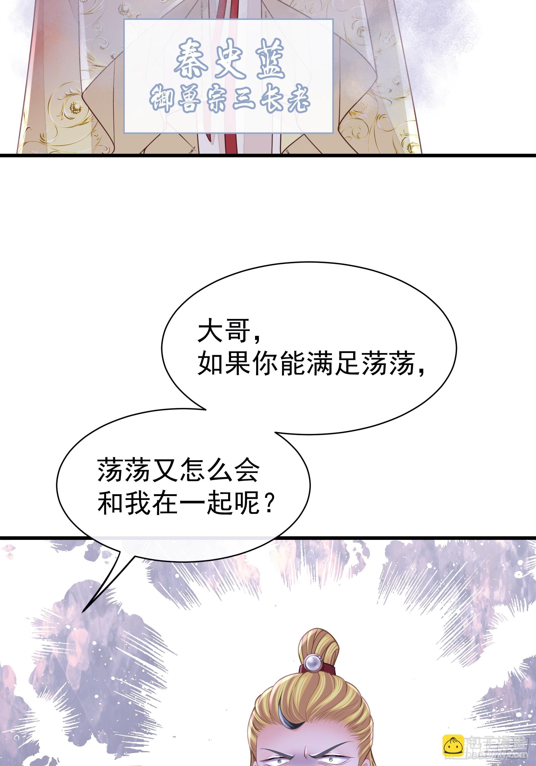 🍘我怀疑系统喜欢我 20-道具的药劲太大 第25页