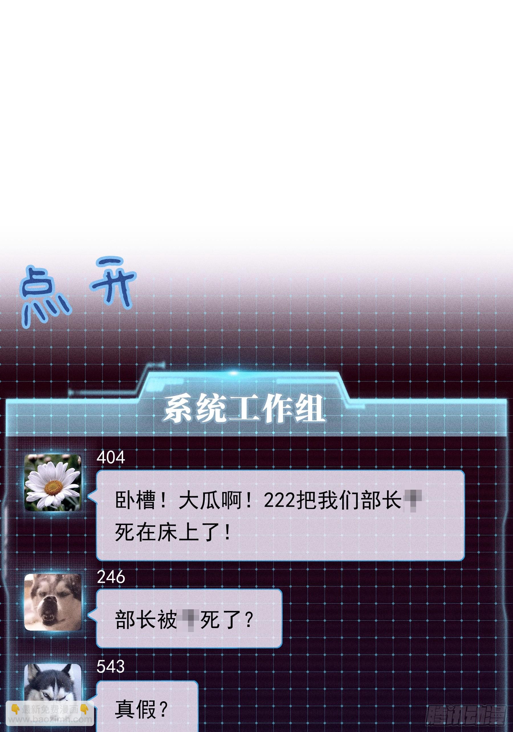 🍘我怀疑系统喜欢我 番外【06】-男性雄风 第14页