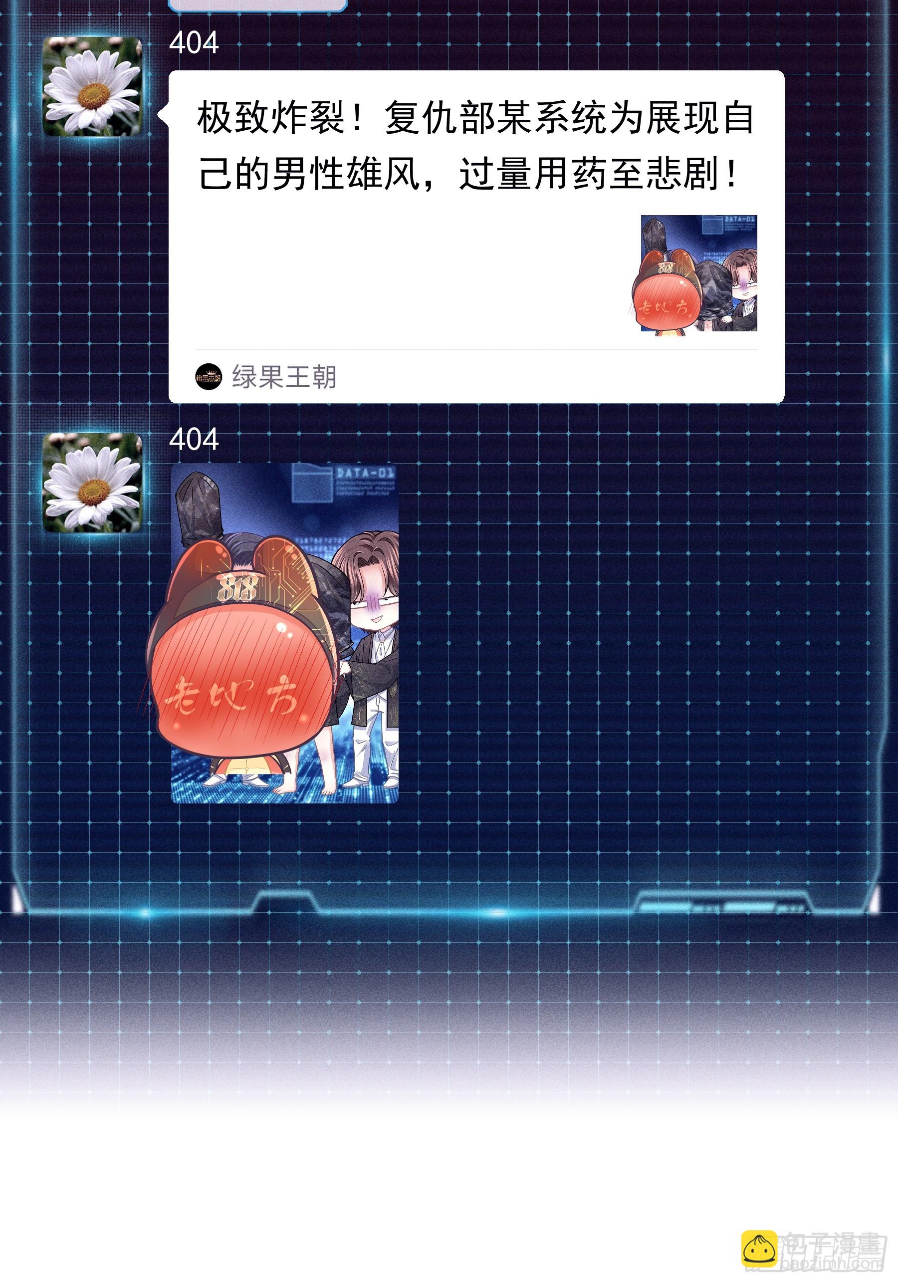 🍘我怀疑系统喜欢我 番外【06】-男性雄风 第15页