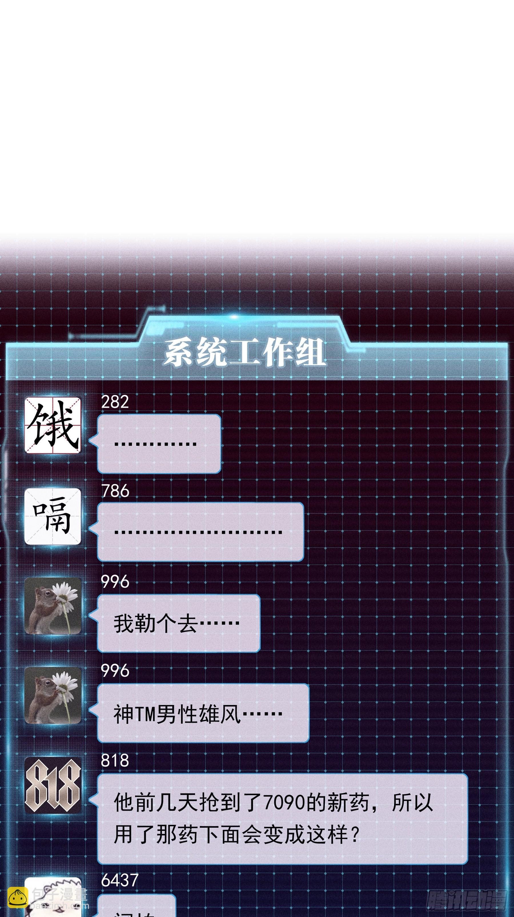 🍘我怀疑系统喜欢我 番外【06】-男性雄风 第18页