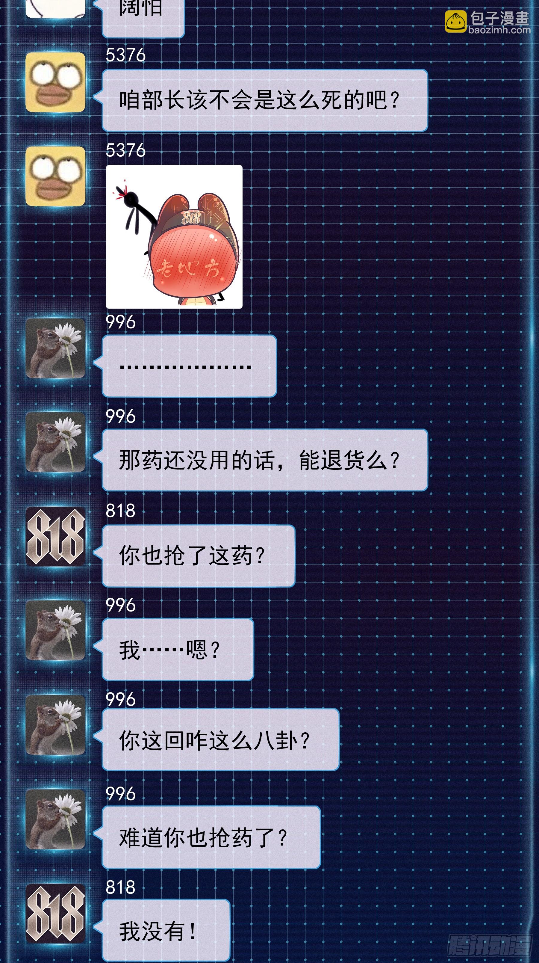 🍘我怀疑系统喜欢我 番外【06】-男性雄风 第19页