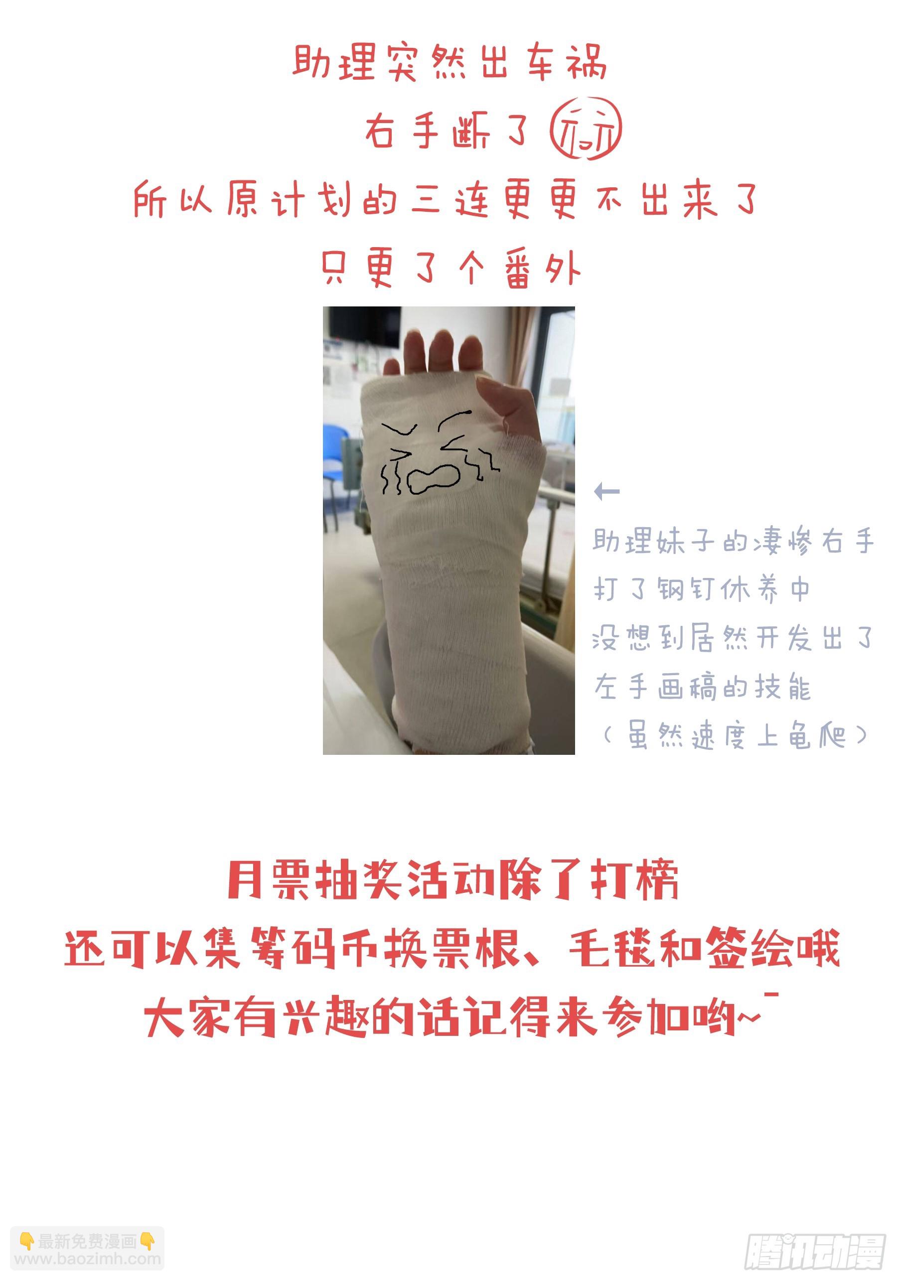 🍘我怀疑系统喜欢我 番外【06】-男性雄风 第21页