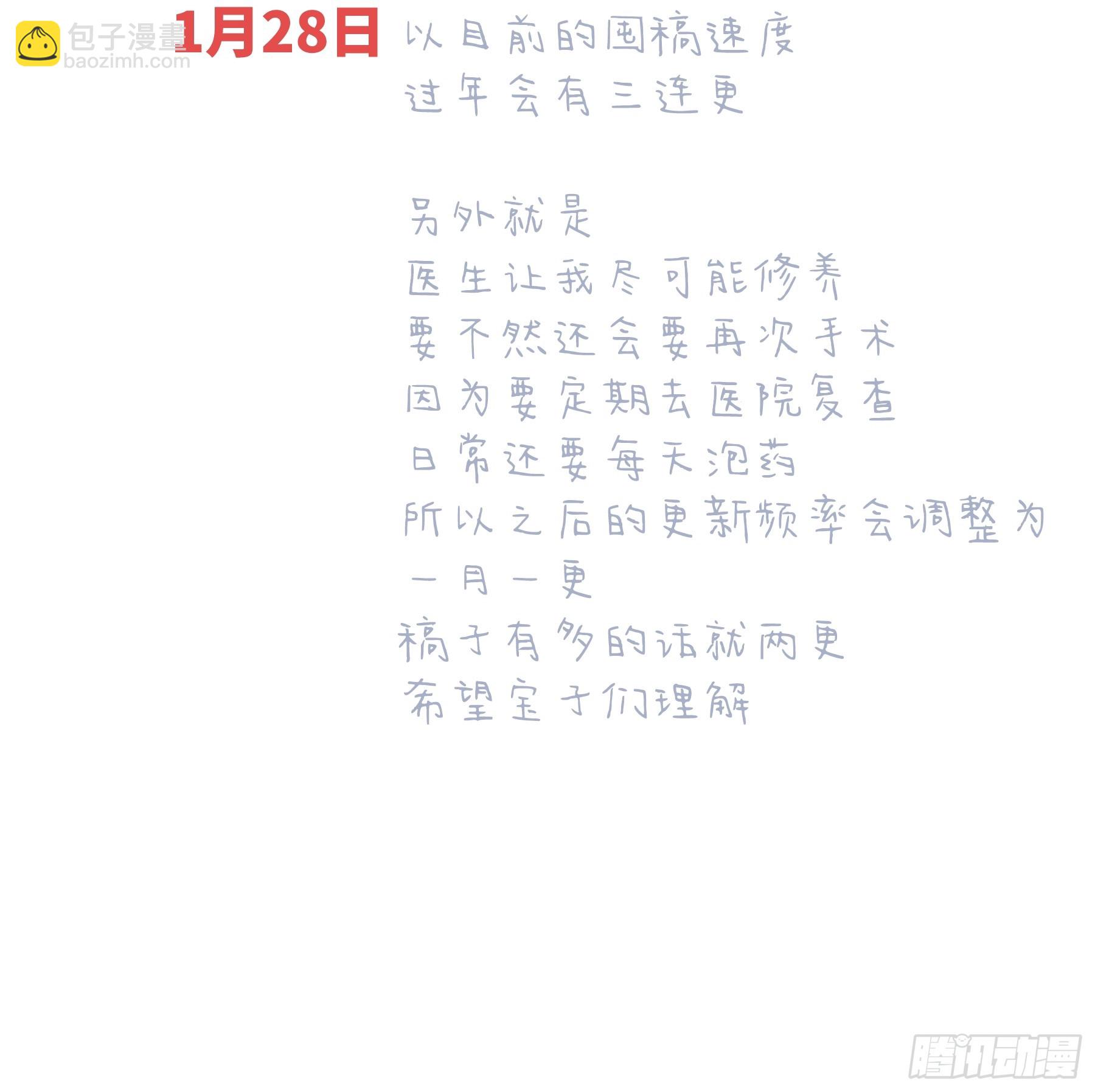🍘我怀疑系统喜欢我 番外【06】-男性雄风 第23页