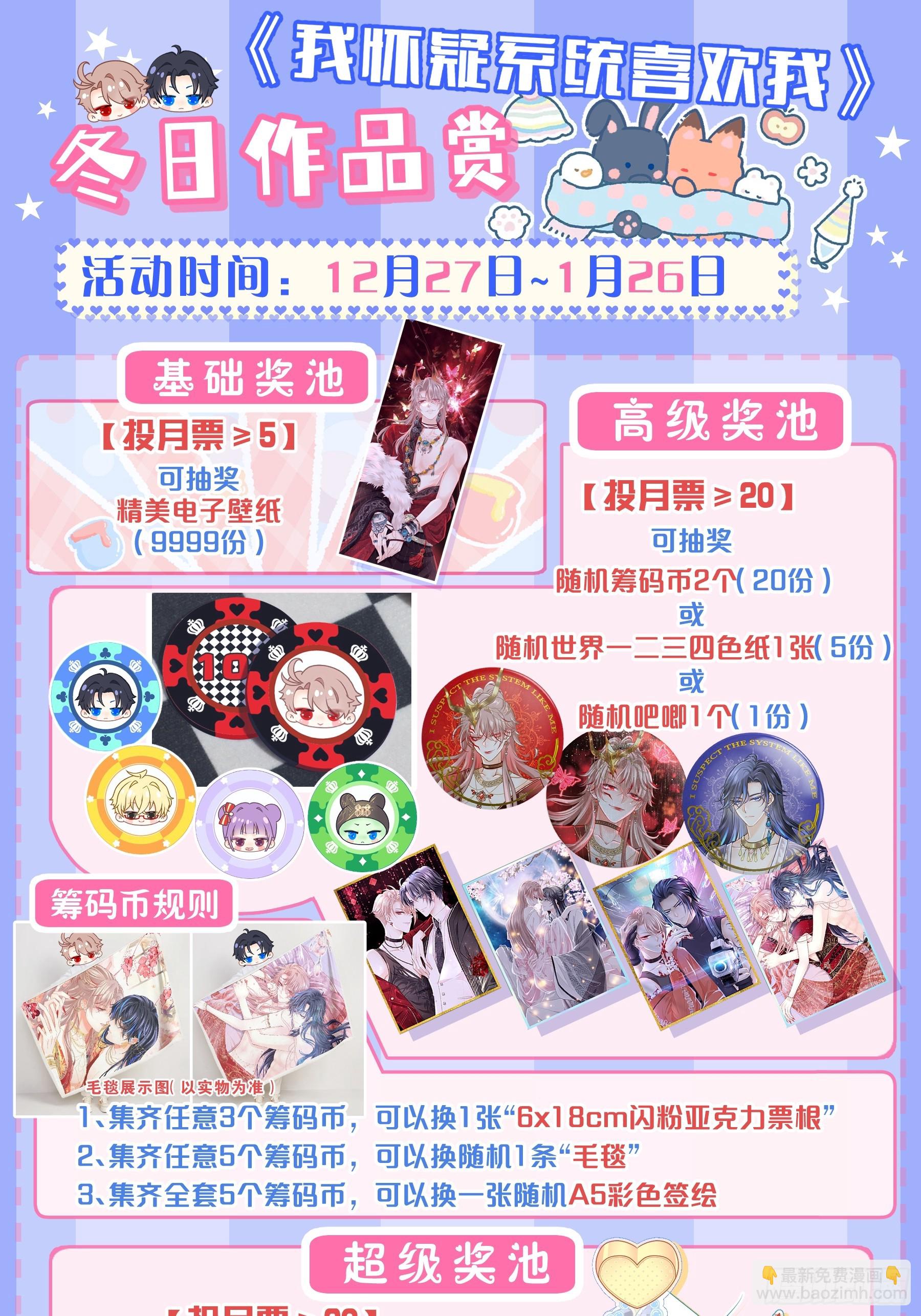 🍘我怀疑系统喜欢我 番外【06】-男性雄风 第25页