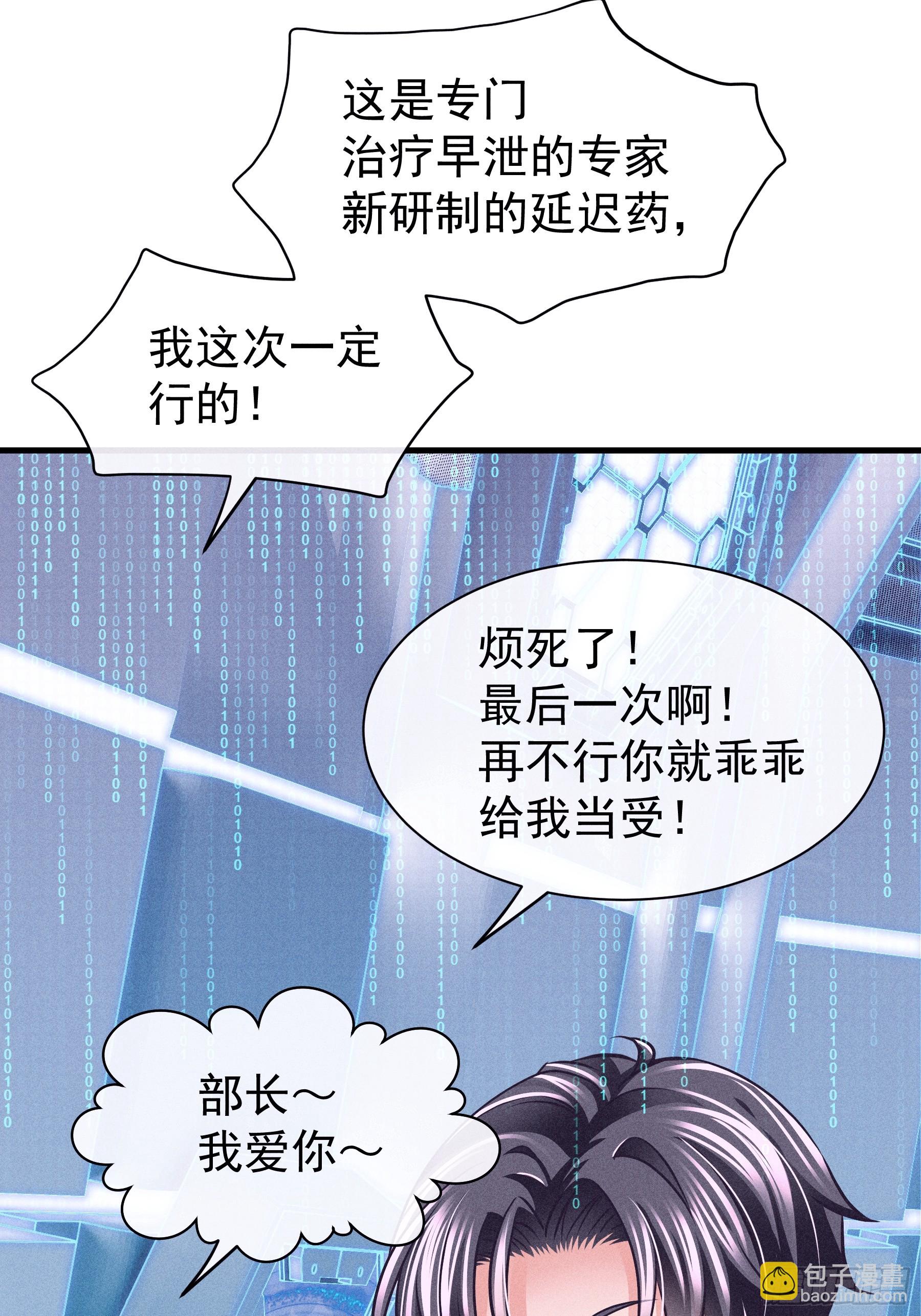 🍘我怀疑系统喜欢我 番外【06】-男性雄风 第3页