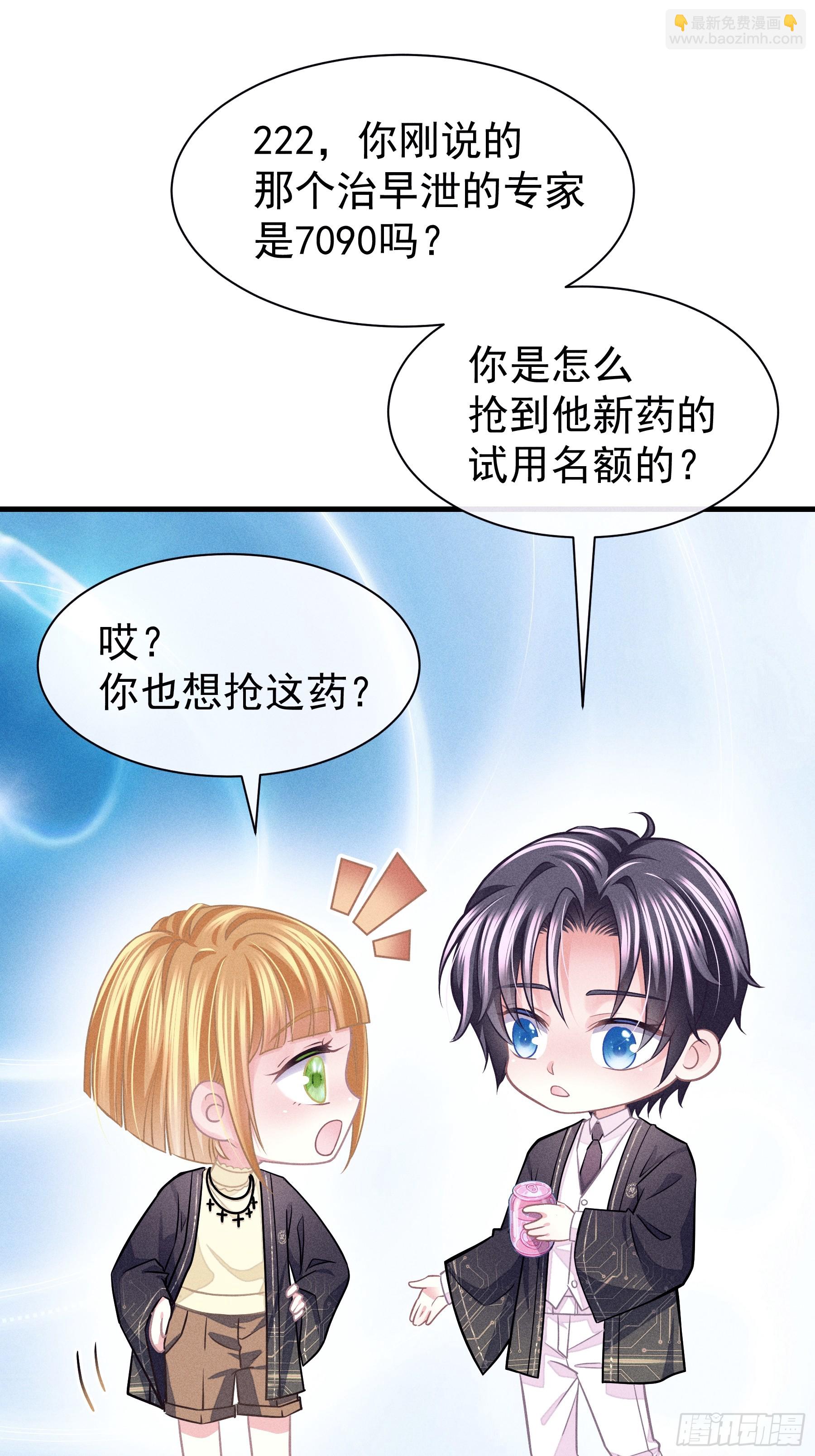 🍘我怀疑系统喜欢我 番外【06】-男性雄风 第6页