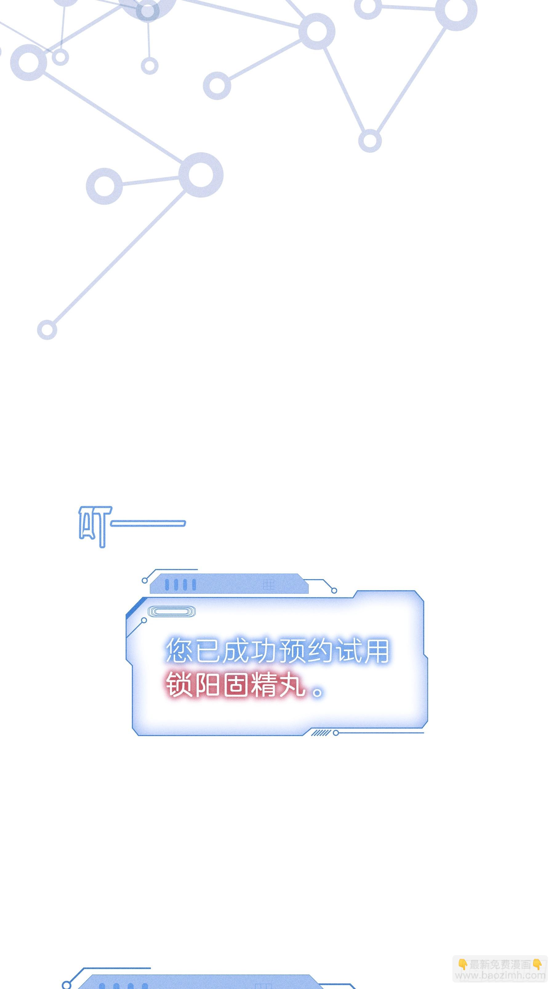 🍘我怀疑系统喜欢我 番外【06】-男性雄风 第8页