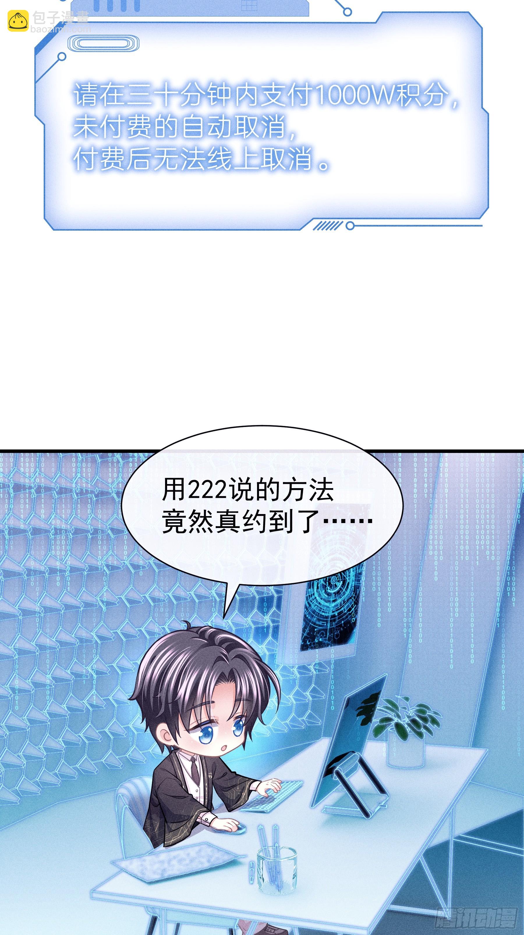 🍘我怀疑系统喜欢我 番外【06】-男性雄风 第9页