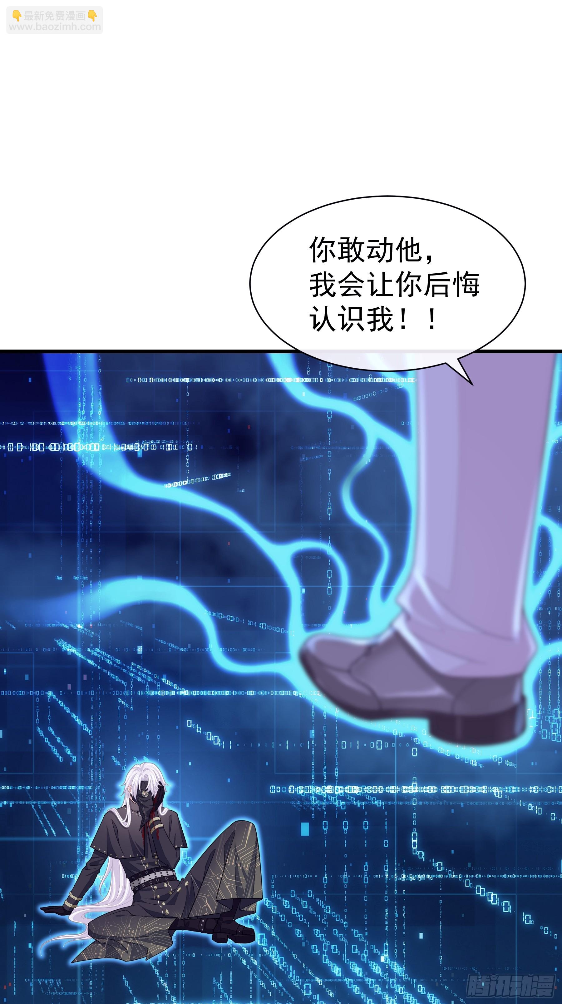 🍘我怀疑系统喜欢我 23-你动他试试！！ 第19页