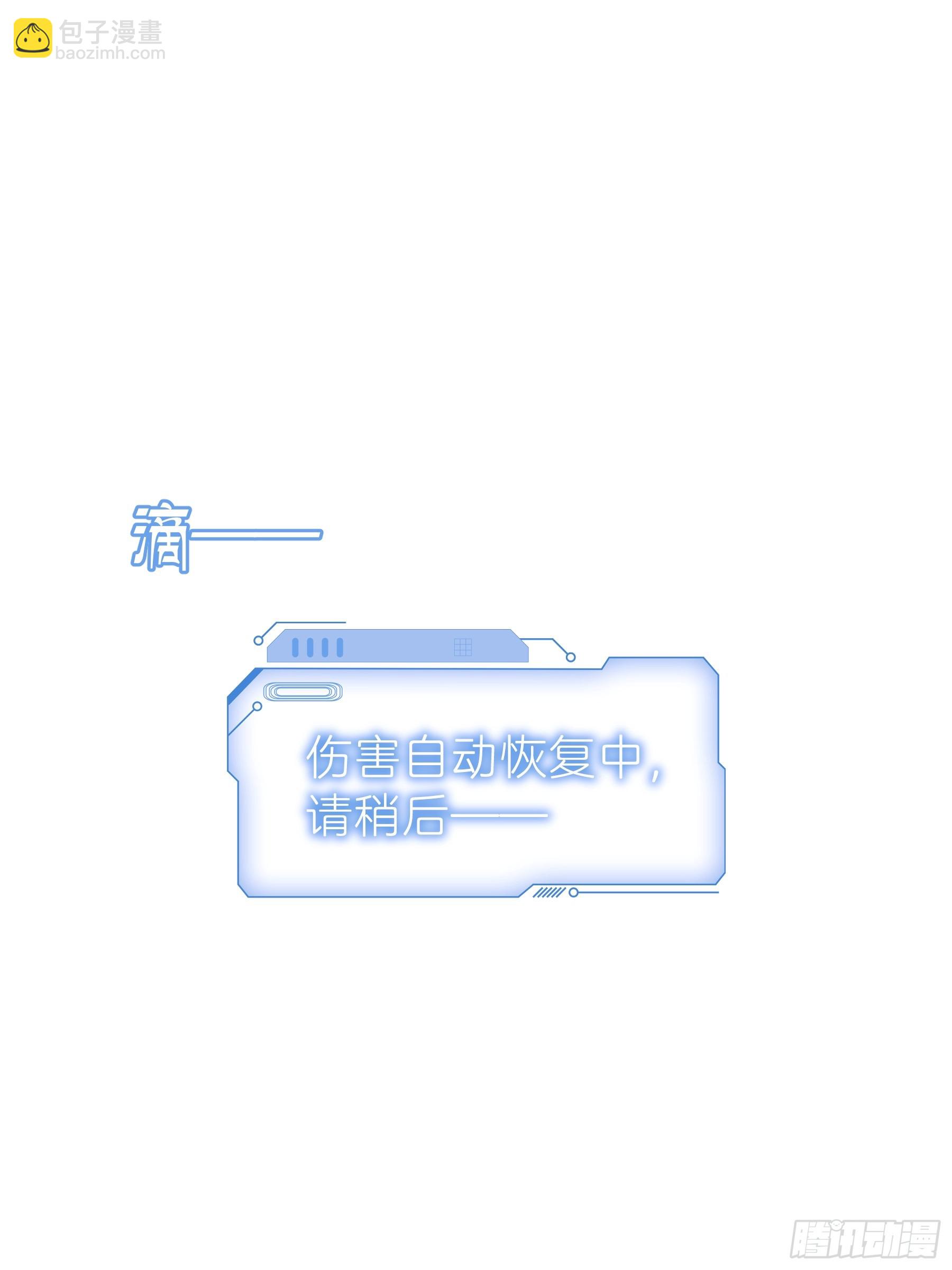 🍘我怀疑系统喜欢我 23-你动他试试！！ 第25页