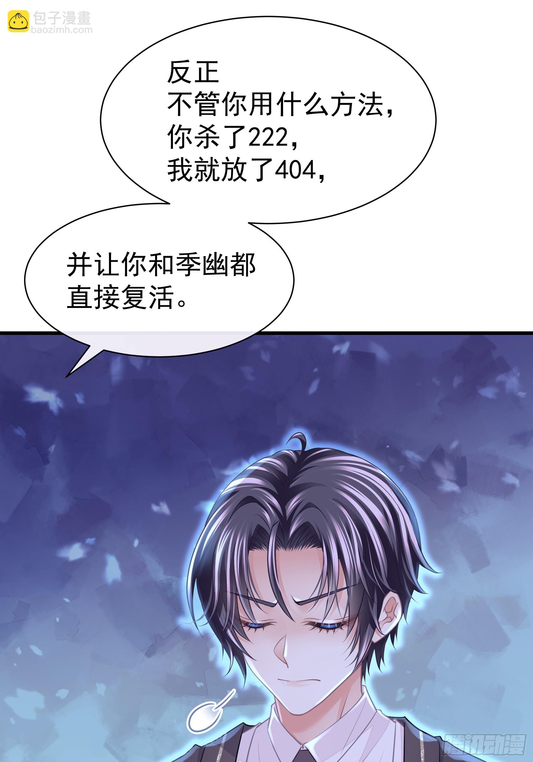 🍘我怀疑系统喜欢我 23-你动他试试！！ 第29页