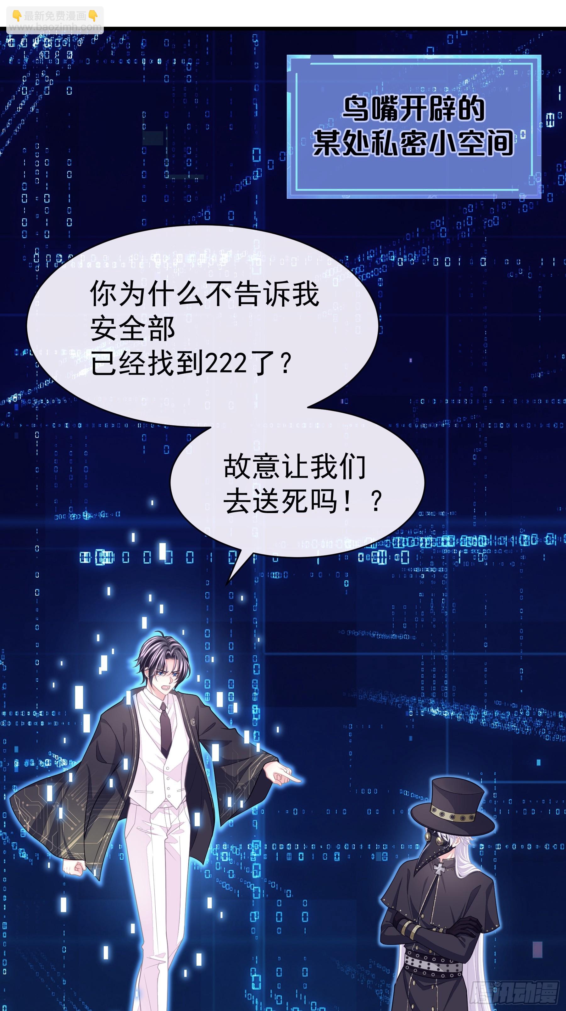 🍘我怀疑系统喜欢我 23-你动他试试！！ 第3页