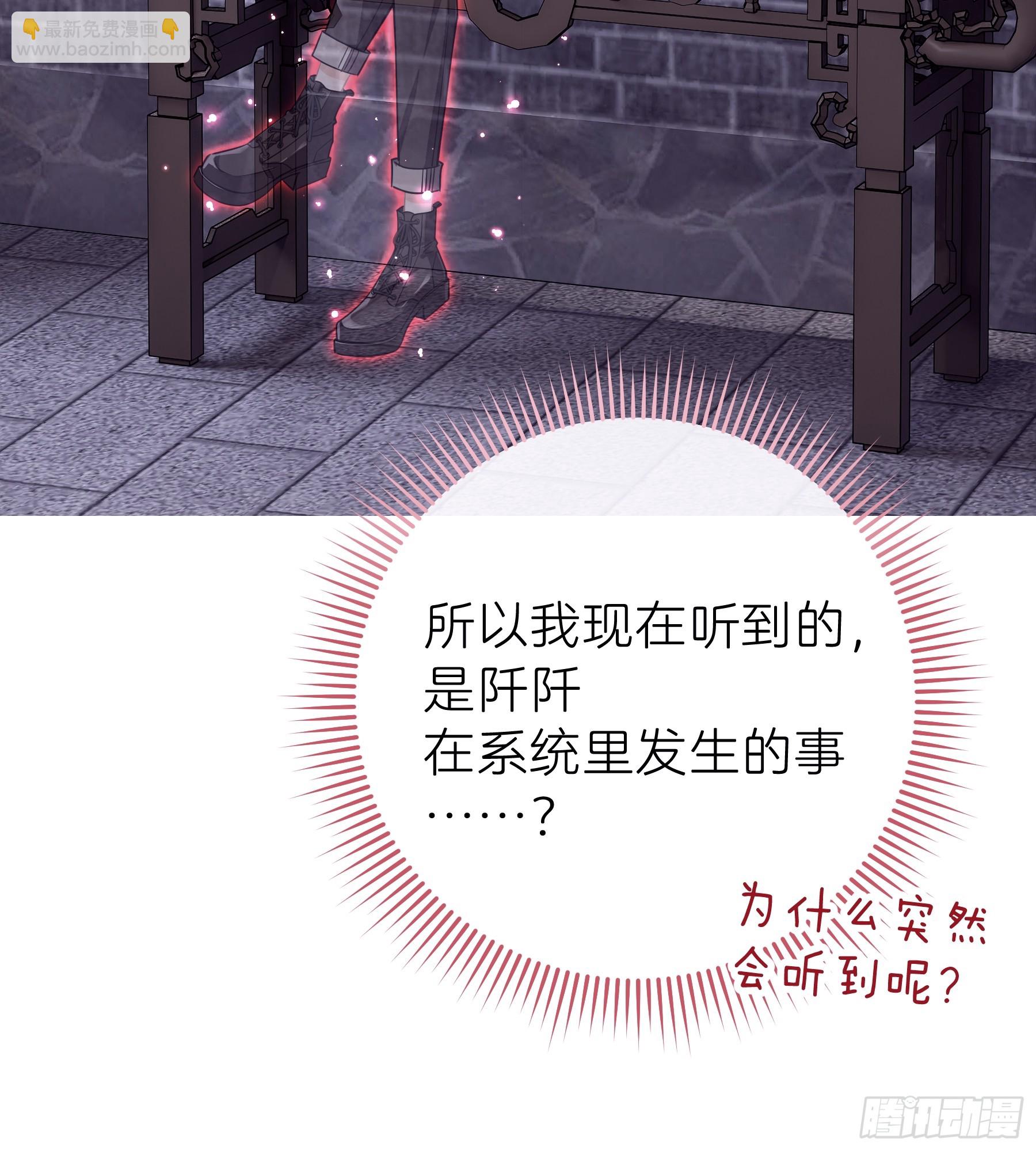 🍘我怀疑系统喜欢我 23-你动他试试！！ 第37页