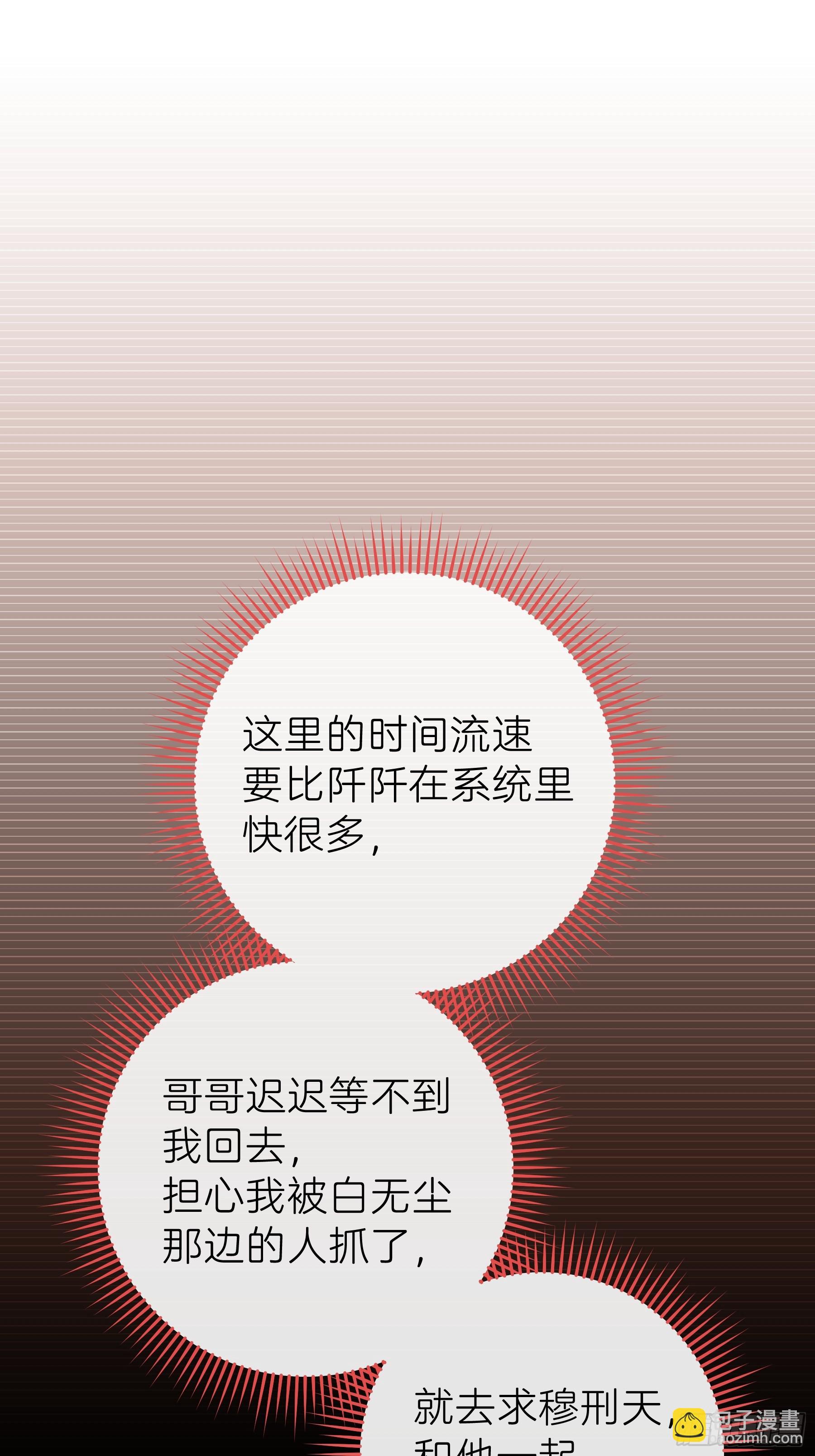 🍘我怀疑系统喜欢我 23-你动他试试！！ 第38页