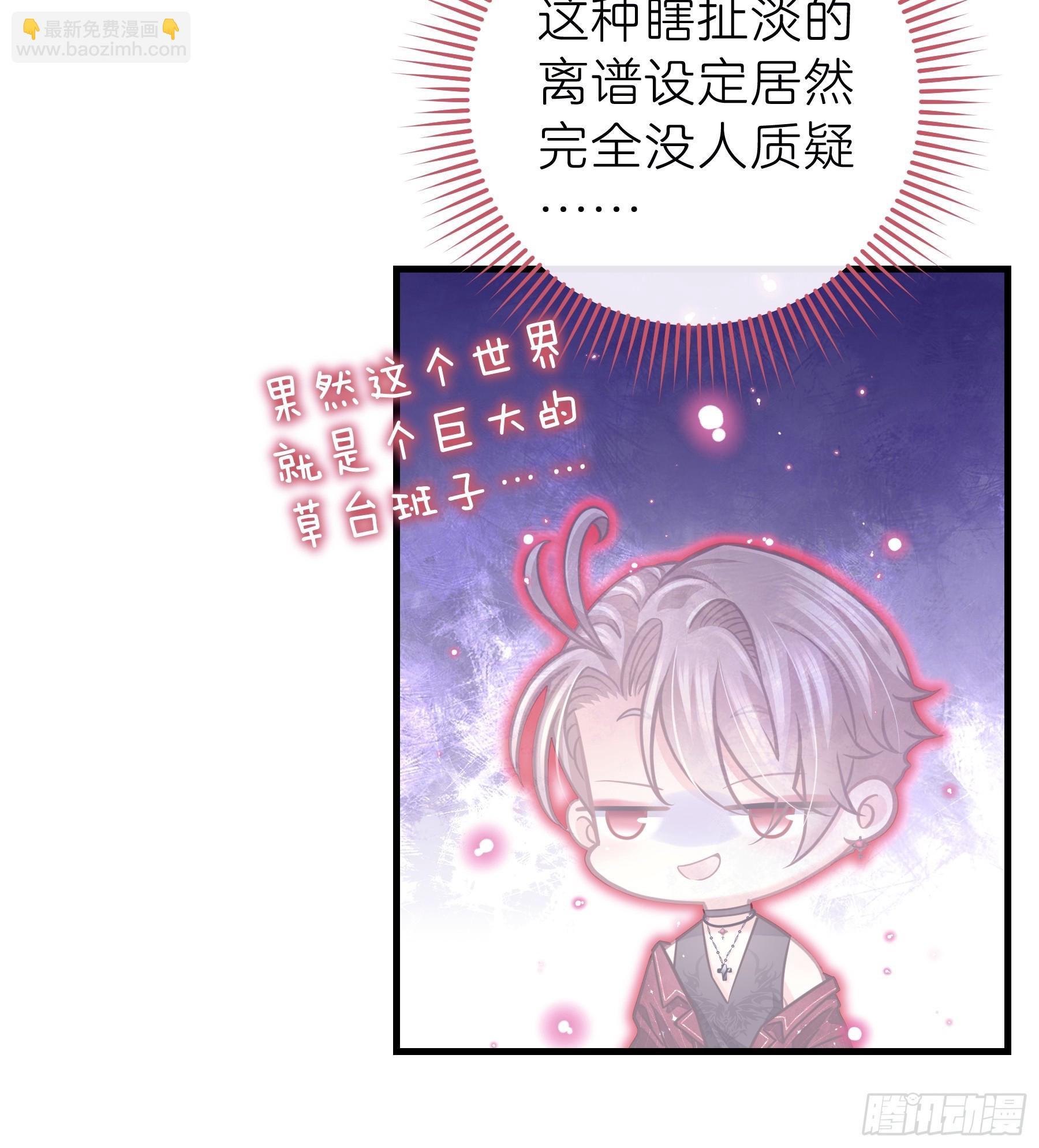 🍘我怀疑系统喜欢我 23-你动他试试！！ 第46页