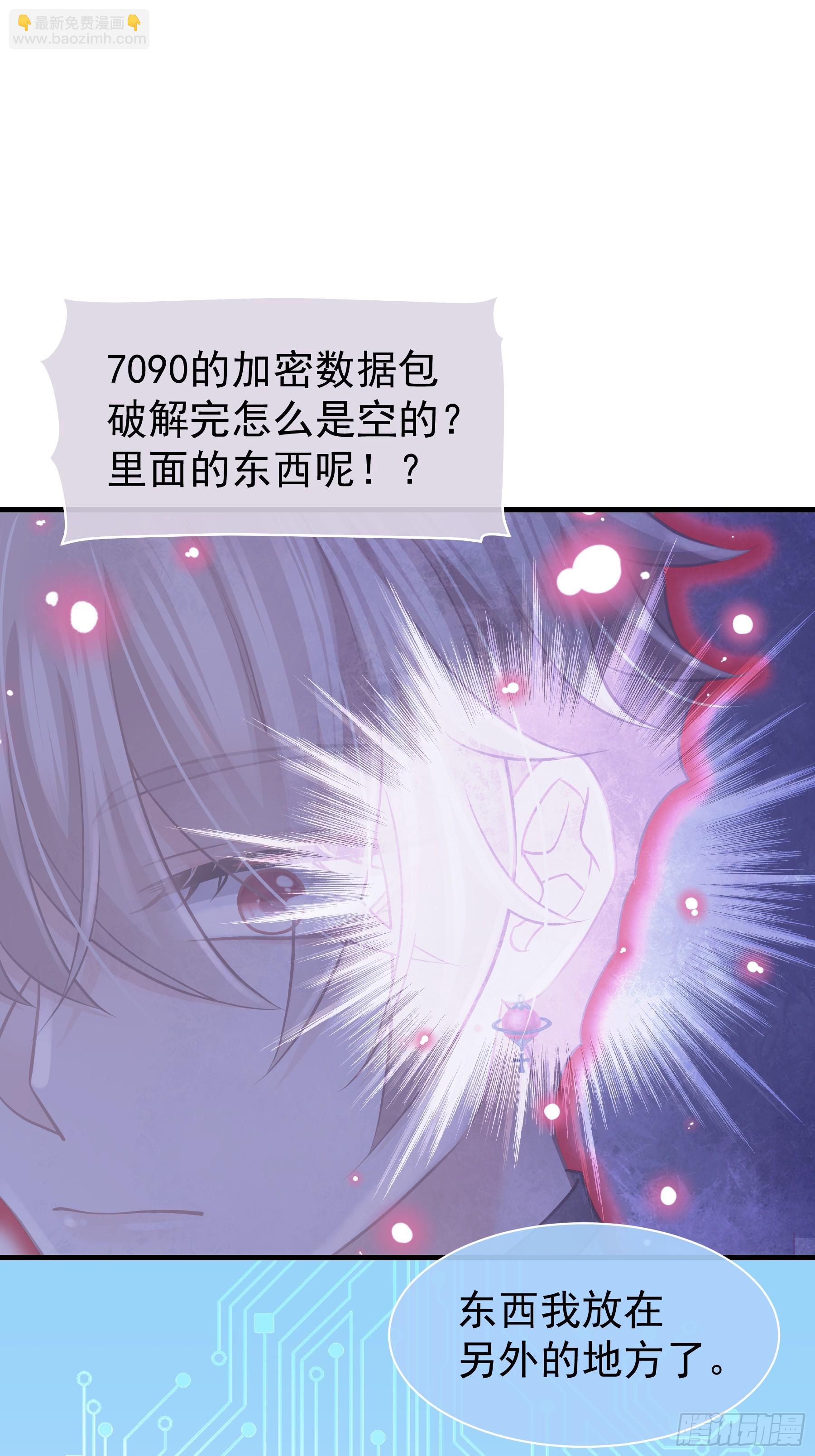 🍘我怀疑系统喜欢我 23-你动他试试！！ 第47页