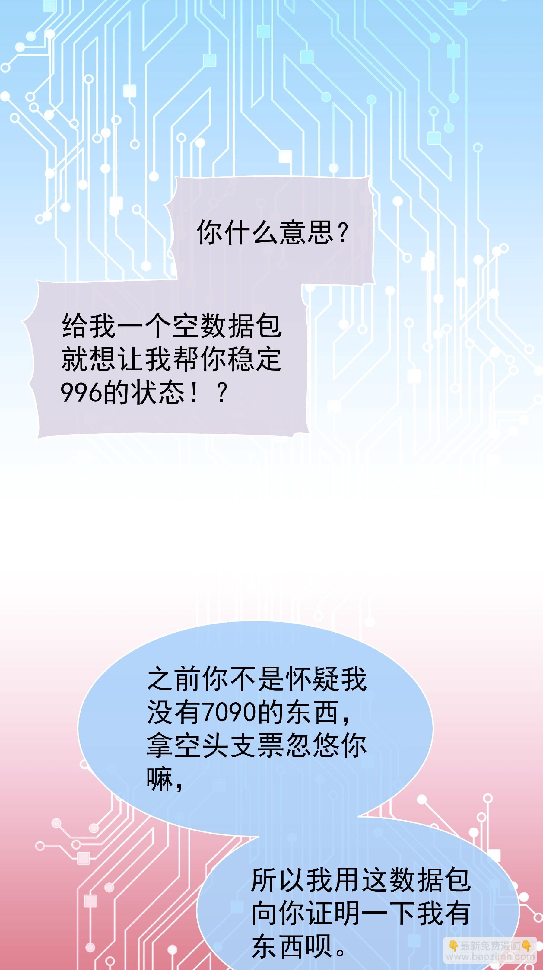 🍘我怀疑系统喜欢我 23-你动他试试！！ 第48页