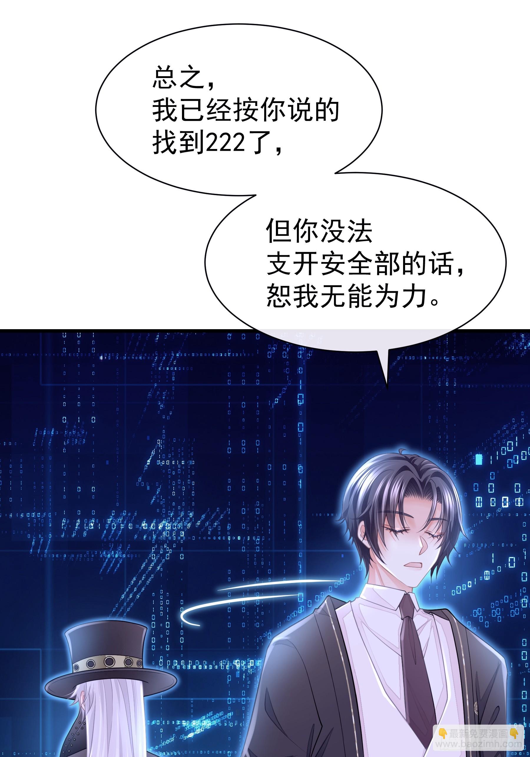 🍘我怀疑系统喜欢我 23-你动他试试！！ 第7页