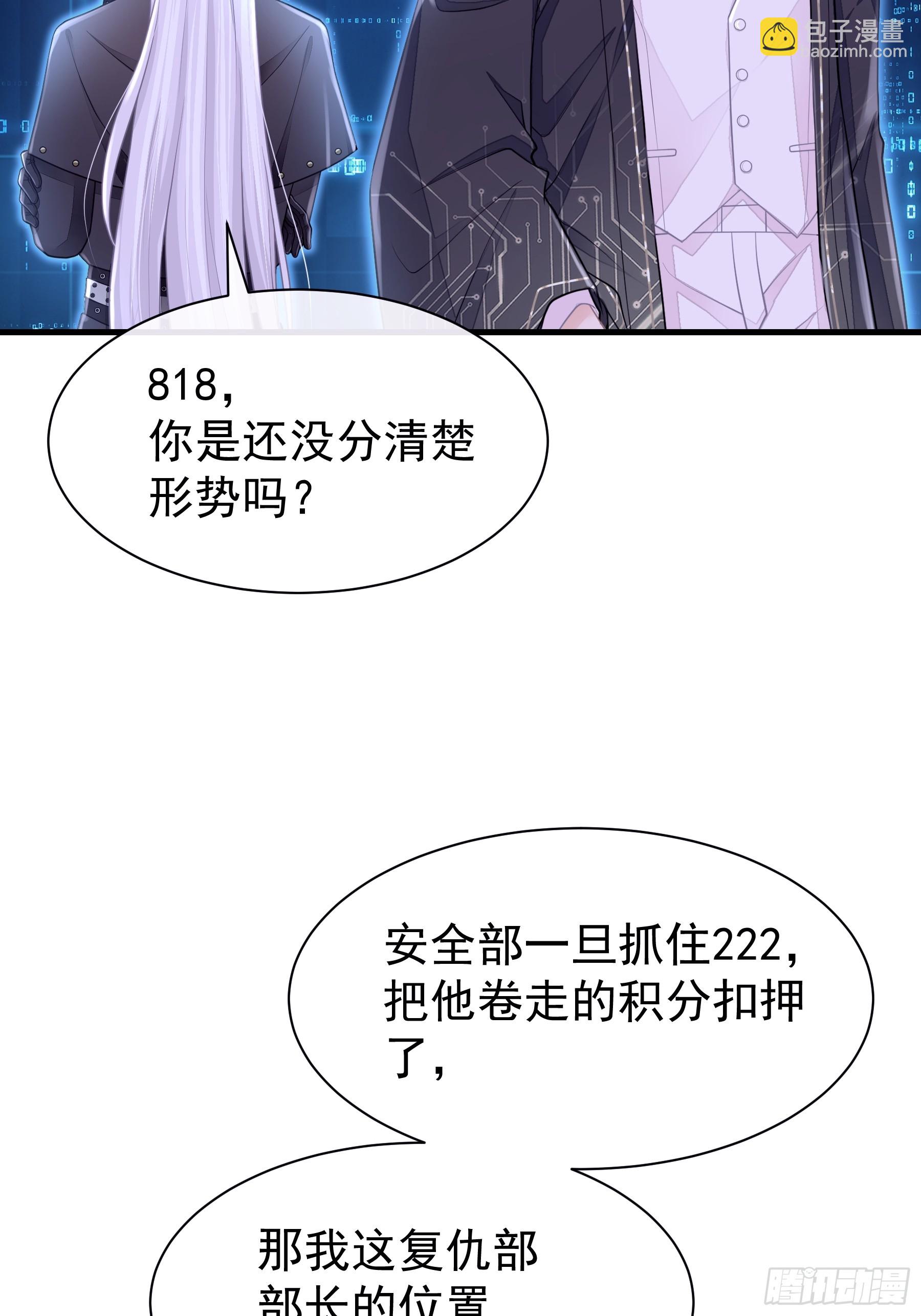 🍘我怀疑系统喜欢我 23-你动他试试！！ 第8页