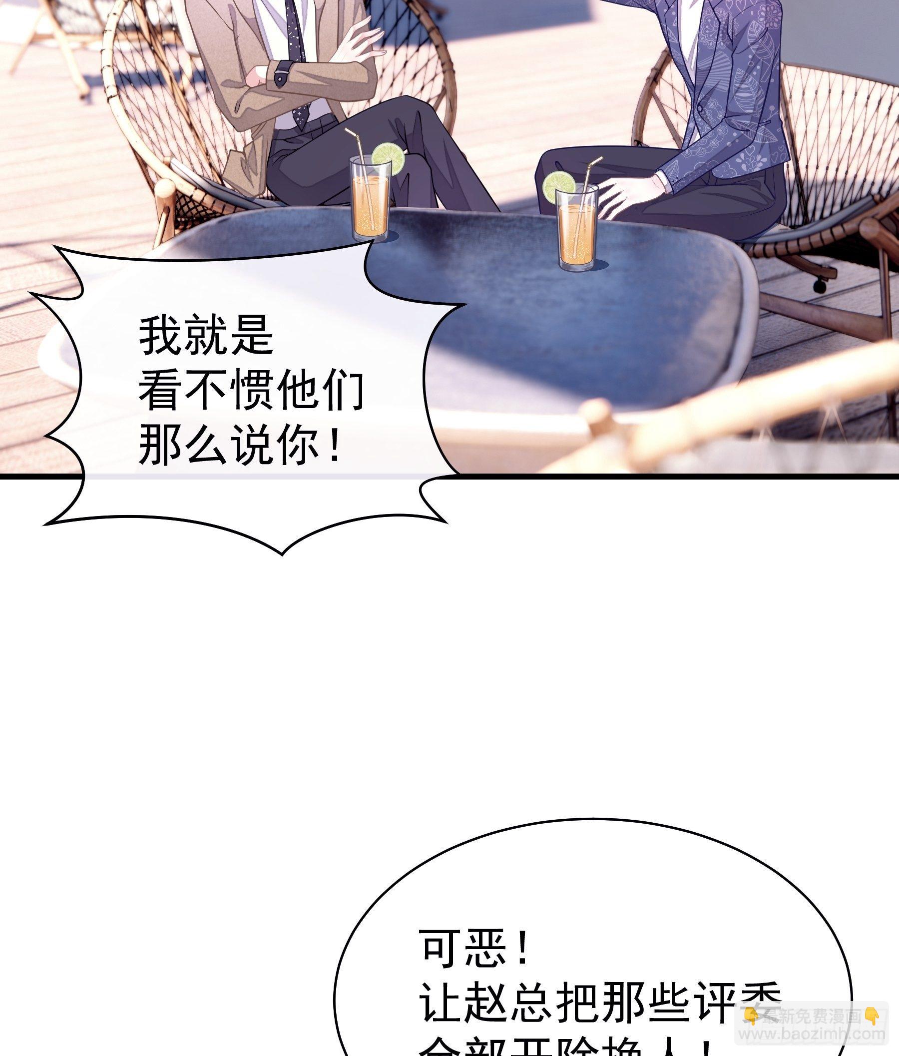 🍘我怀疑系统喜欢我 13-他才不是我初恋！ 第18页